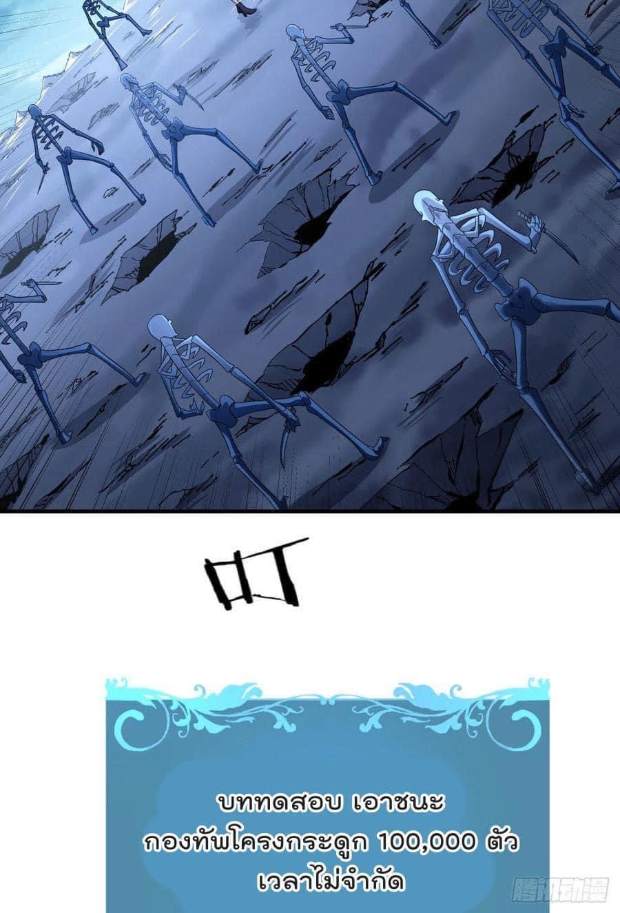 ระบบปลดล็อก มังกรทมิฬ  100,000 ปี ตอนที่ 33 หน้า 35
