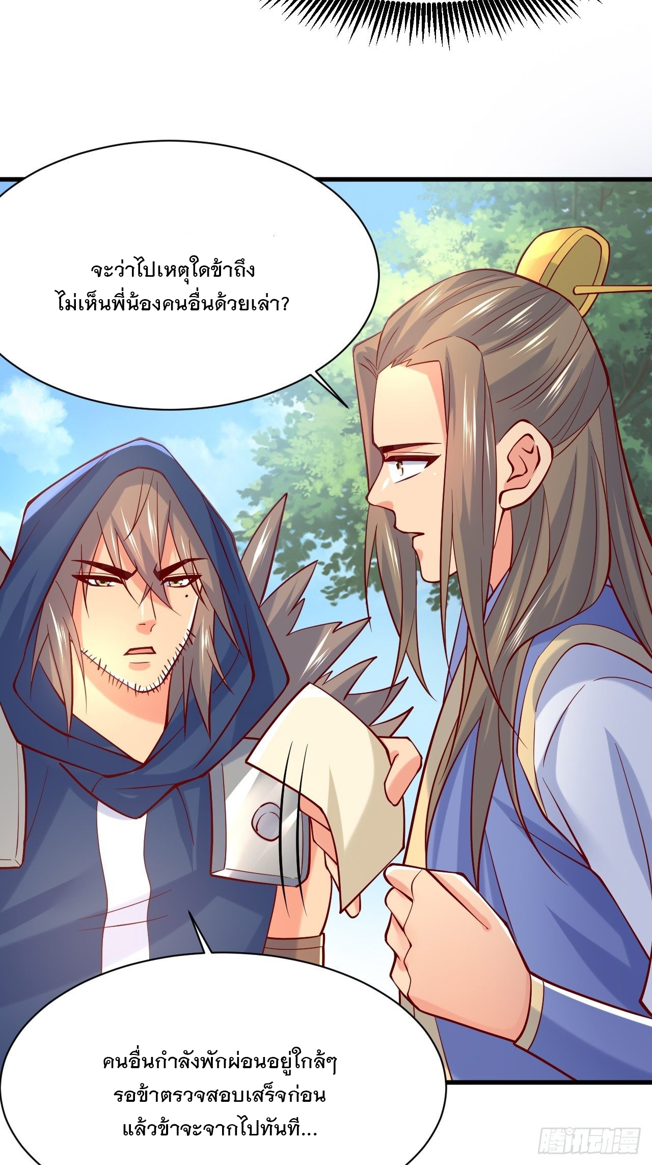 Becoming A God By Teaching Six Sisters - ข้ามีพี่สาวสุดแกร่งทั้งหกที่หาใครเทียบได้ ตอนที่ 6 หน้า 36