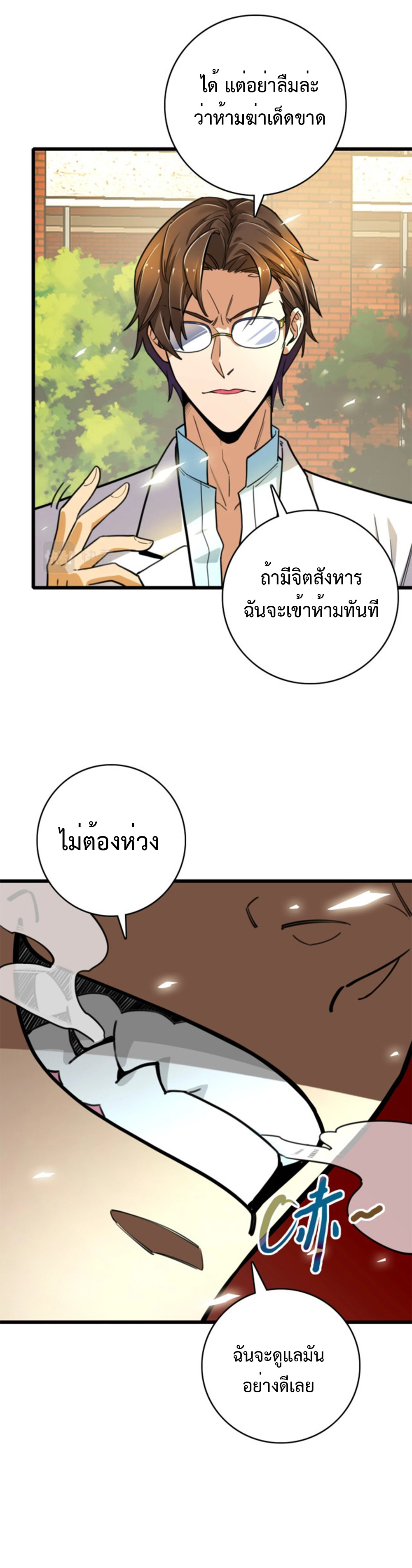เทพปีศาจผู้ยิ่งใหญ่ ตอนที่ 4 หน้า 4