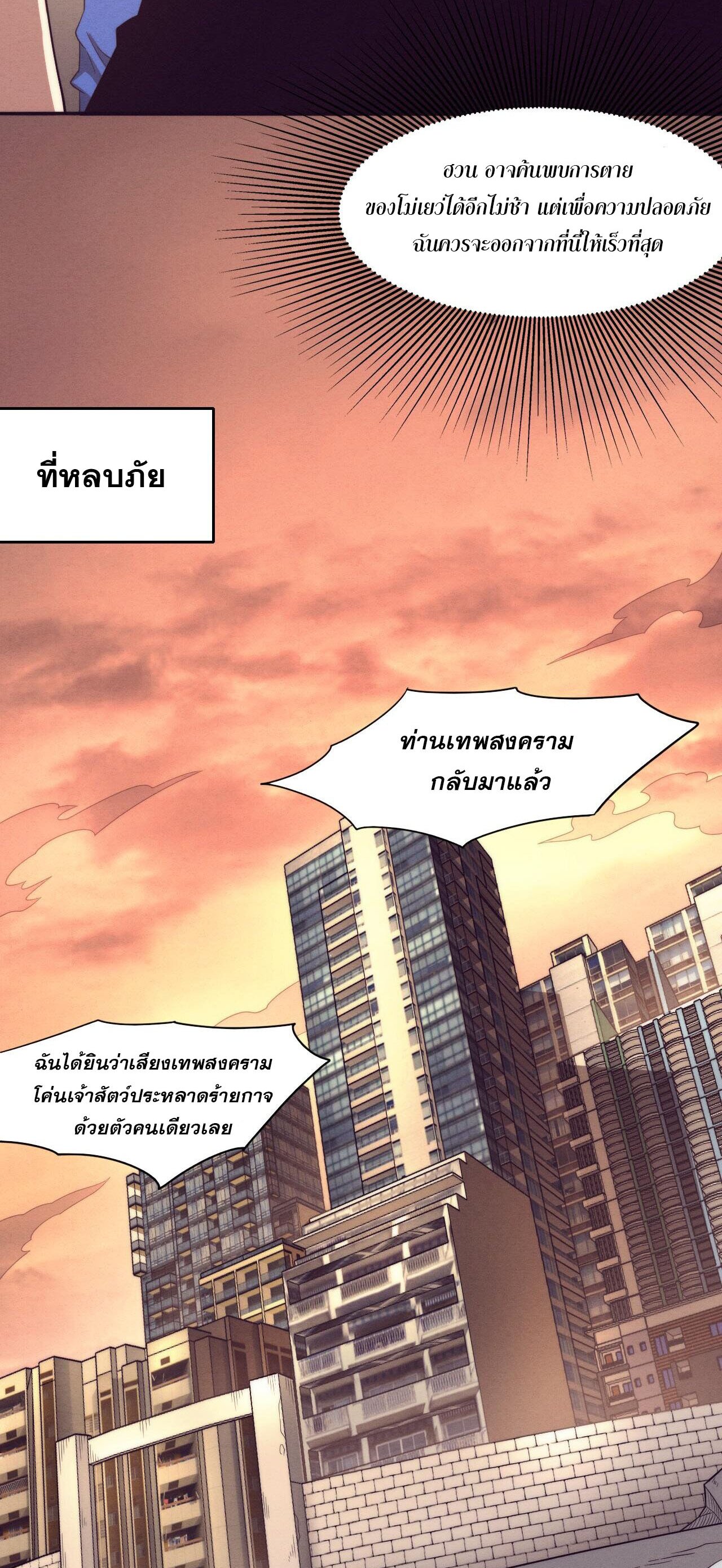 The Frenzy Of Evolution ตอนที่ 85 หน้า 35