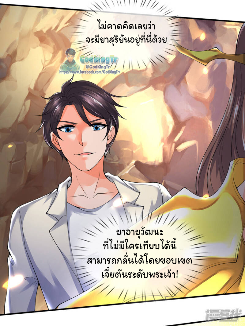 ราชาเทพนิรันดร์ (Eternal god king) ตอนที่ 159 หน้า 4