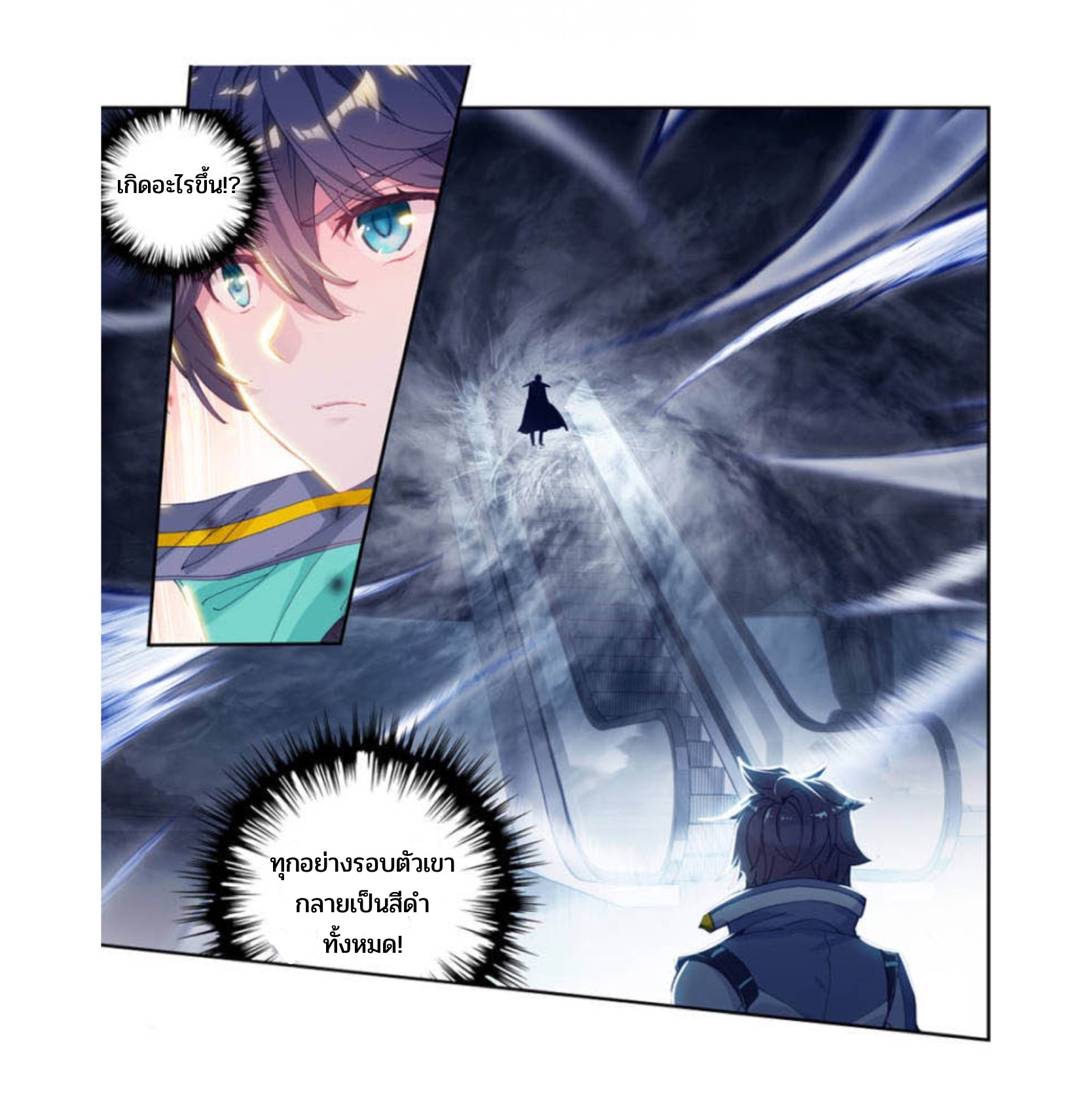 Swallowed star ศึกล้างดวงดาว ตอนที่ 84 หน้า 10