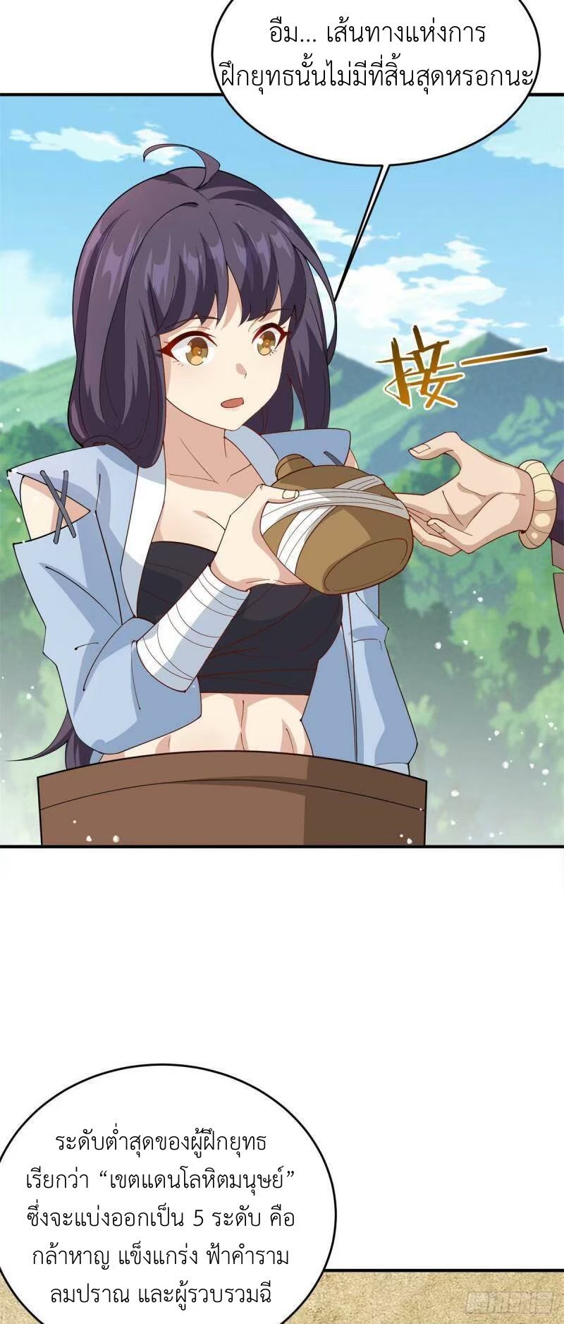 พิภพเทพยุทธ ตอนที่ 7 หน้า 21