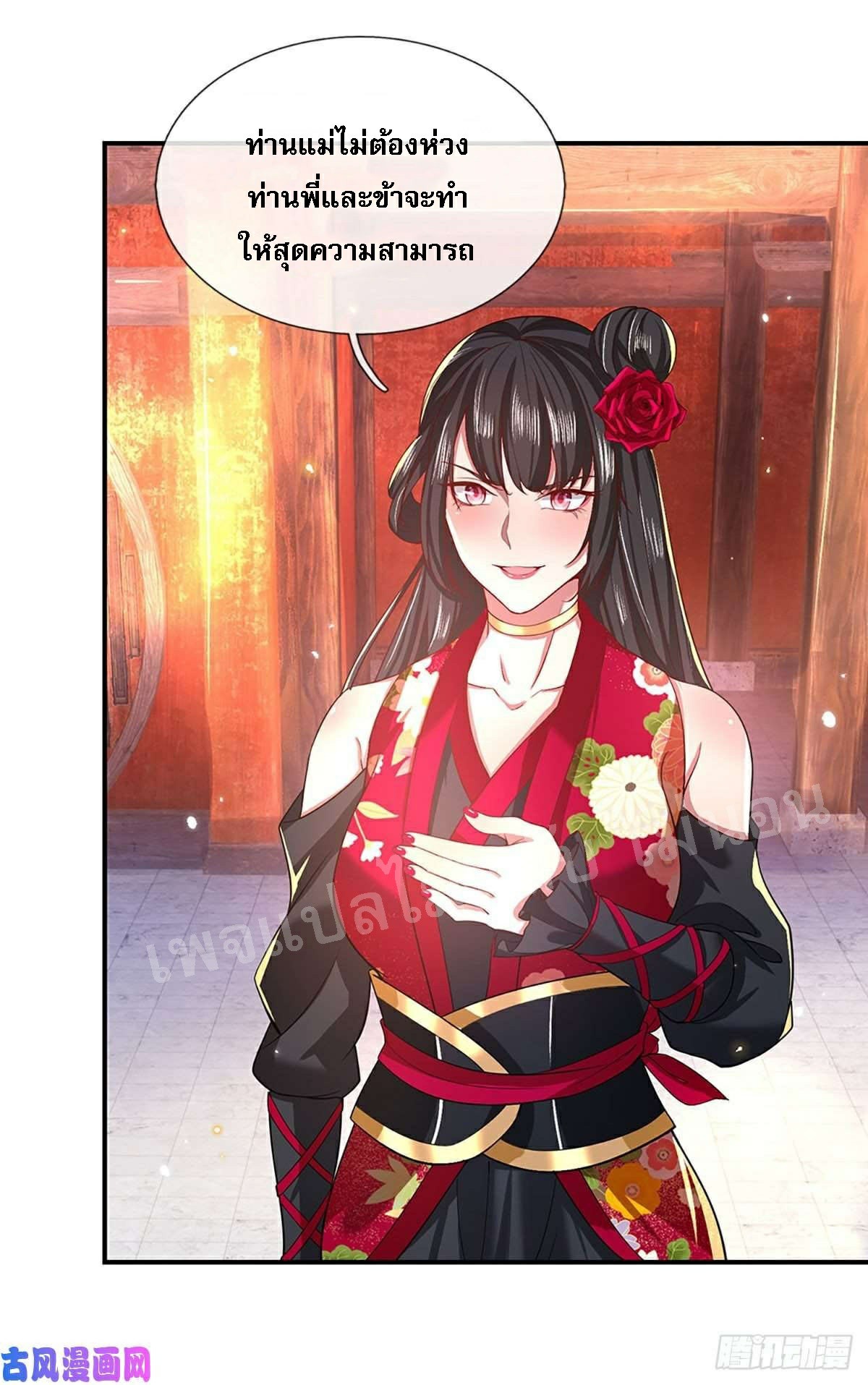 ราชันย์เทพยุทธ์มังกรผงาดฟ้า ตอนที่ 49 หน้า 34