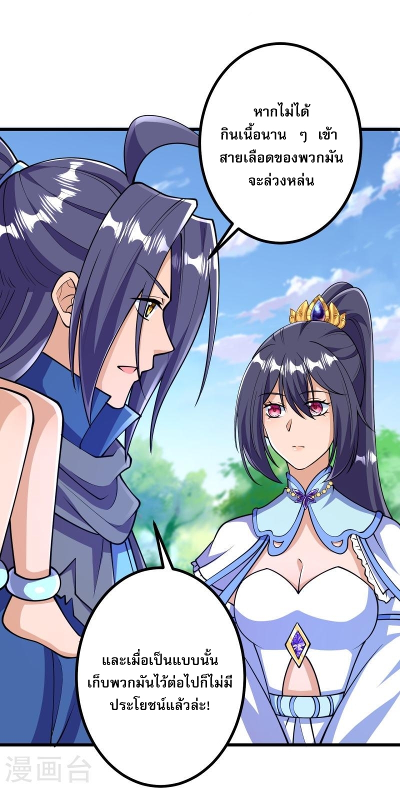 ผู้ขัดเกลาร่างกายที่แข็งแกร่งที่สุดในประวัติศาสตร์ ตอนที่ 32 หน้า 27