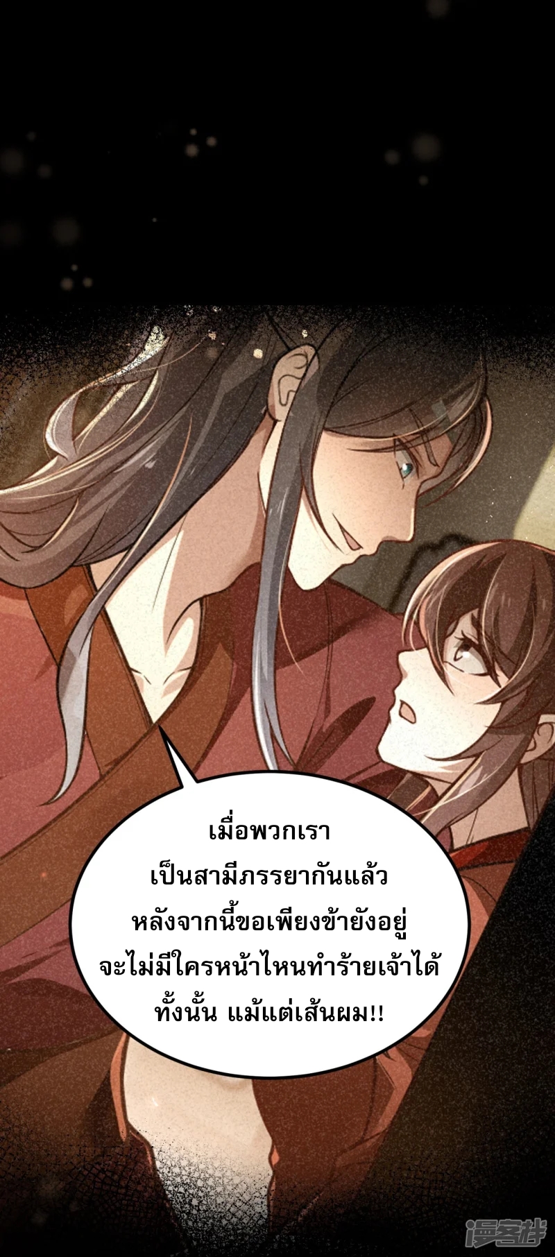 จักรพรรดิกระบี่เกิดใหม่ในร่างลูกเขย ตอนที่ 16 หน้า 12