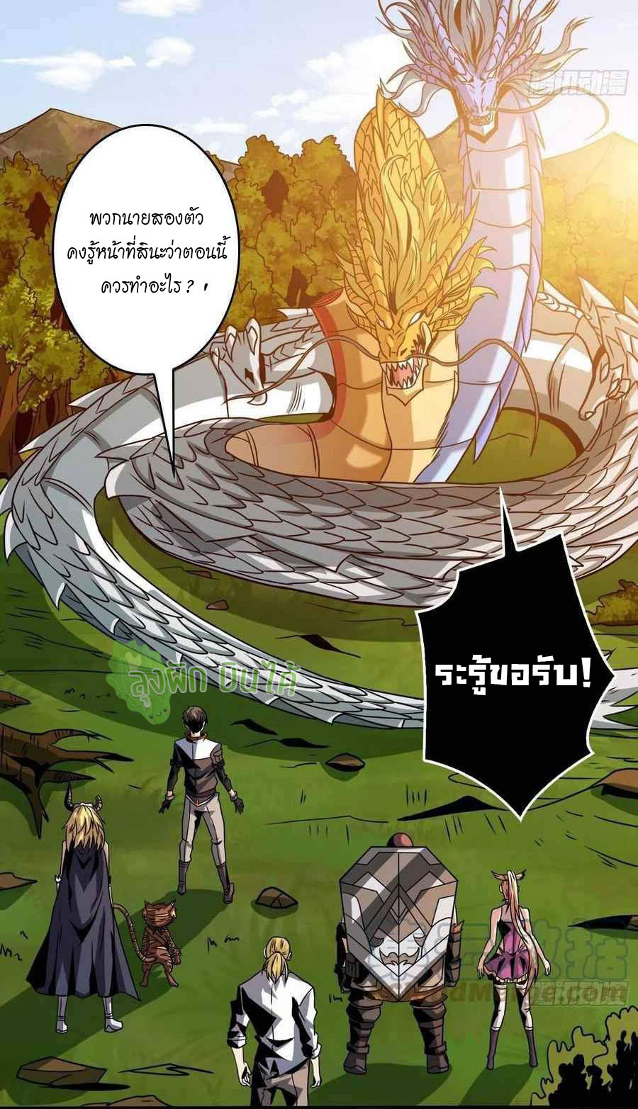 (ชนจีน) IT STARTS WITH A KINGPIN ACCOUNT - จุติจอมราชัน ตอนที่ 105 หน้า 29