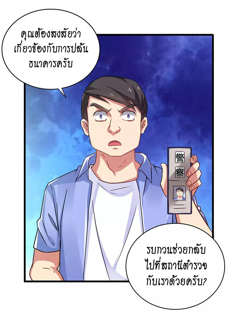 สุดยอดระบบผลาญเงิน 超級敗家子 ตอนที่ 21 หน้า 24