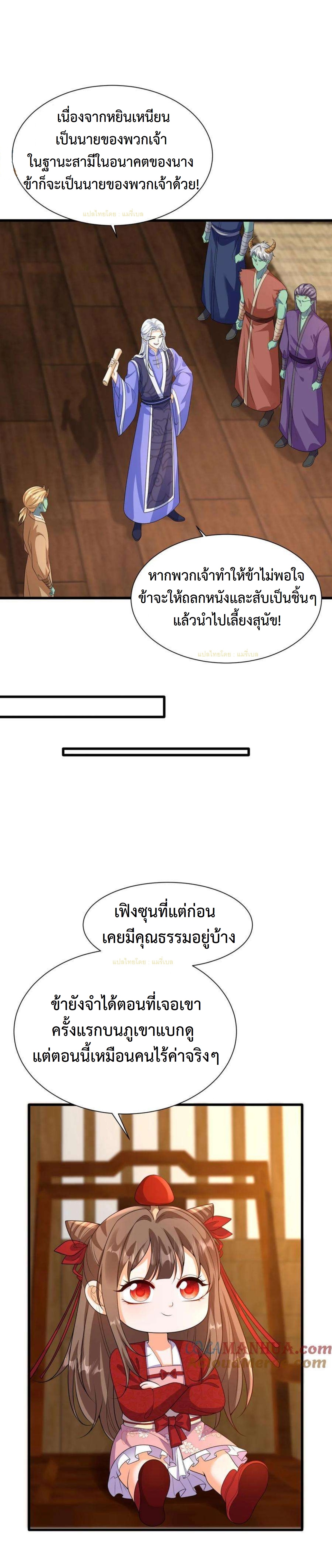 ปีศาจที่ไร้เทียมทานในโลก ตอนที่ 333 หน้า 7