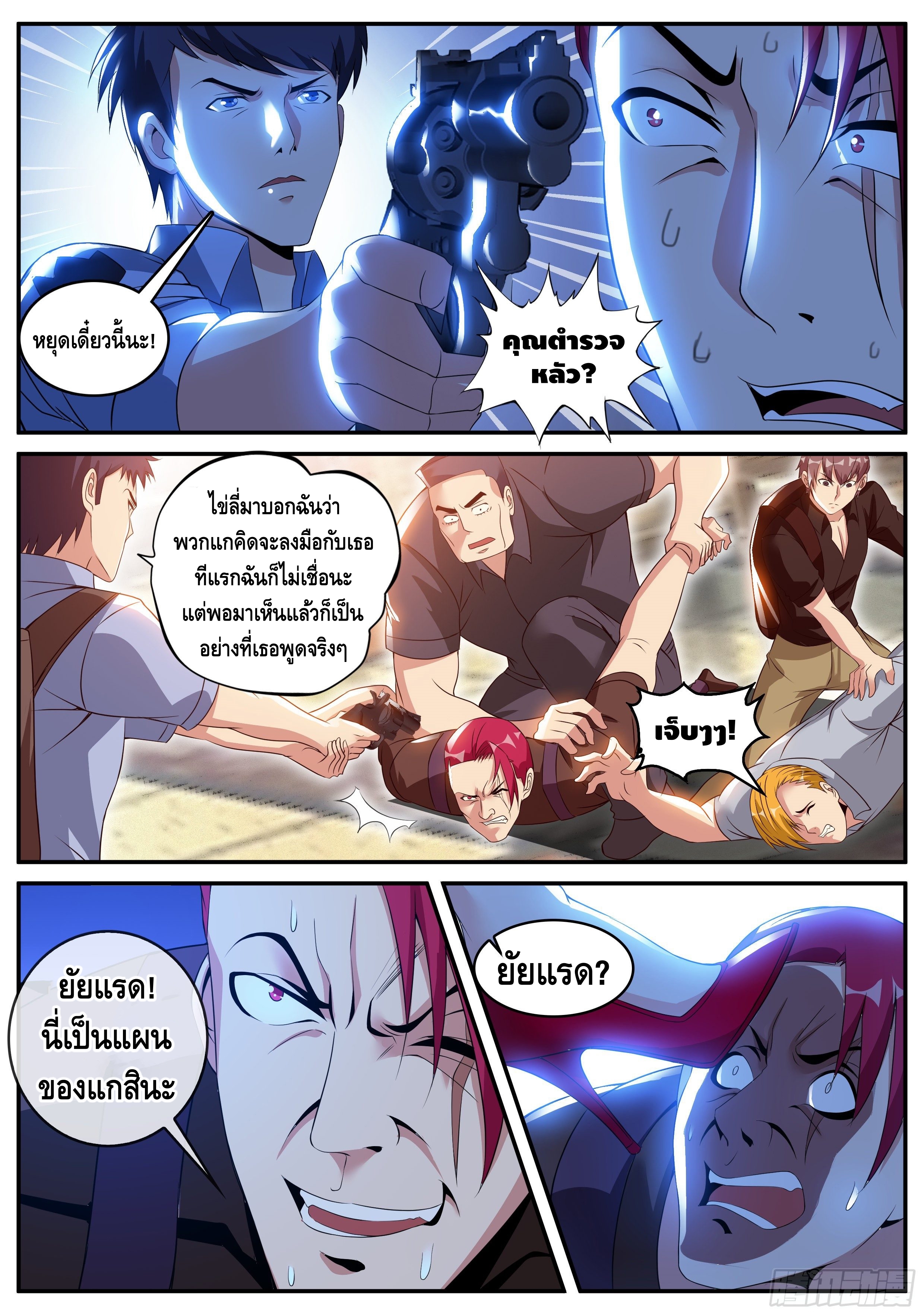 Apocalyptic dungeon ตอนที่ 19 หน้า 3