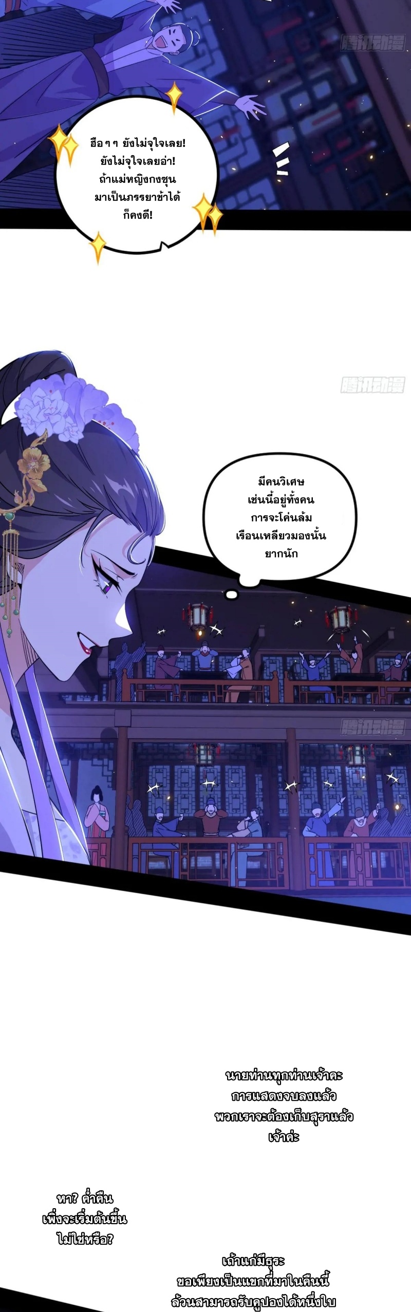 I'm an Evil God ข้าคือจักรพรรดิปีศาจ ตอนที่ 416 หน้า 4