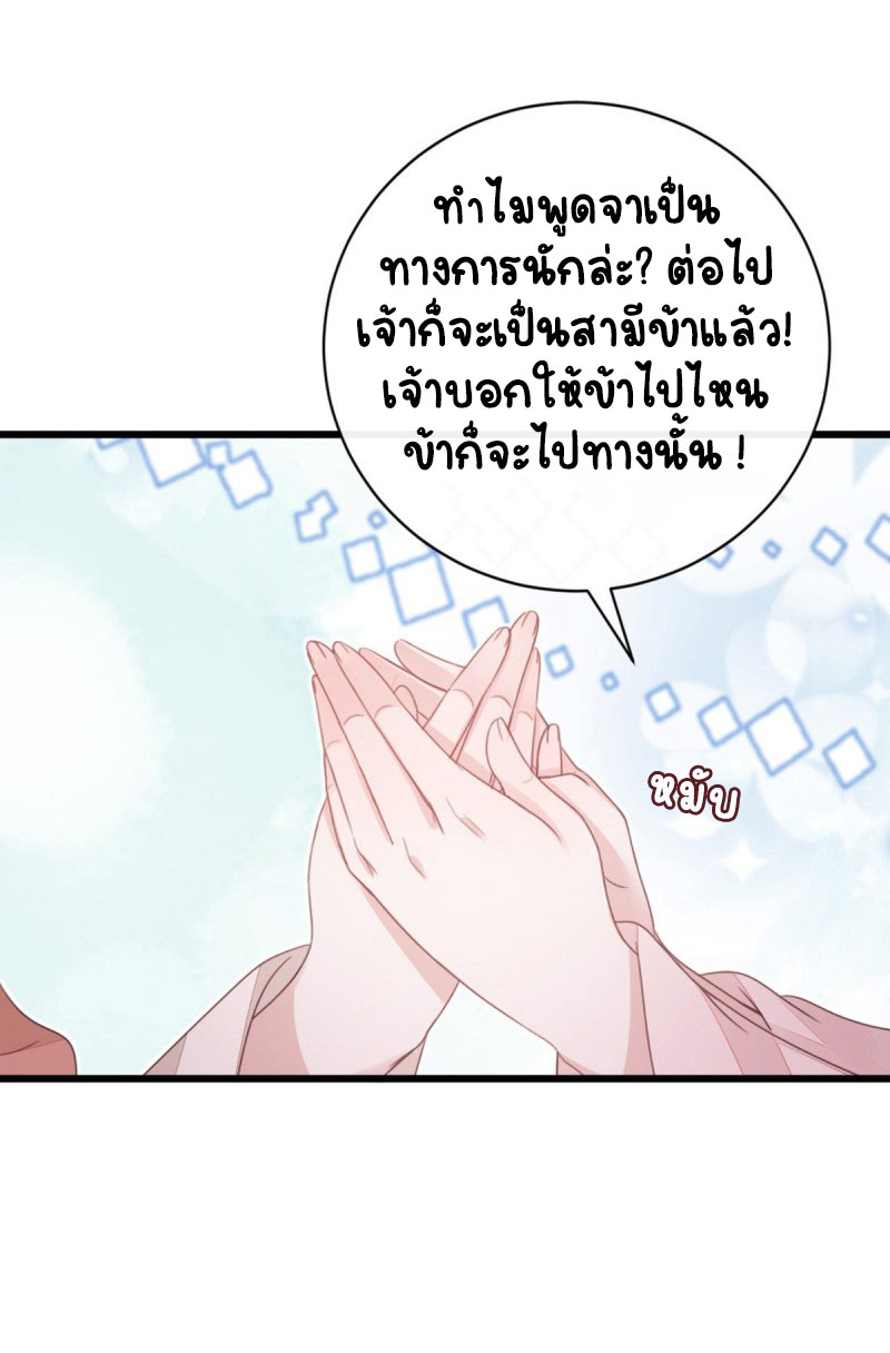 ระบบเปลี่ยนชะตายัยตัวร้าย ตอนที่ 55 หน้า 16