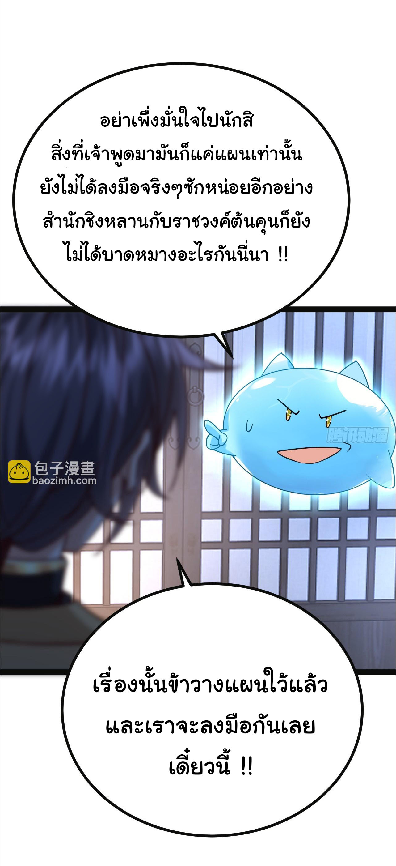 เทพยุทธมหาวิบัติ ตอนที่ 35 หน้า 5