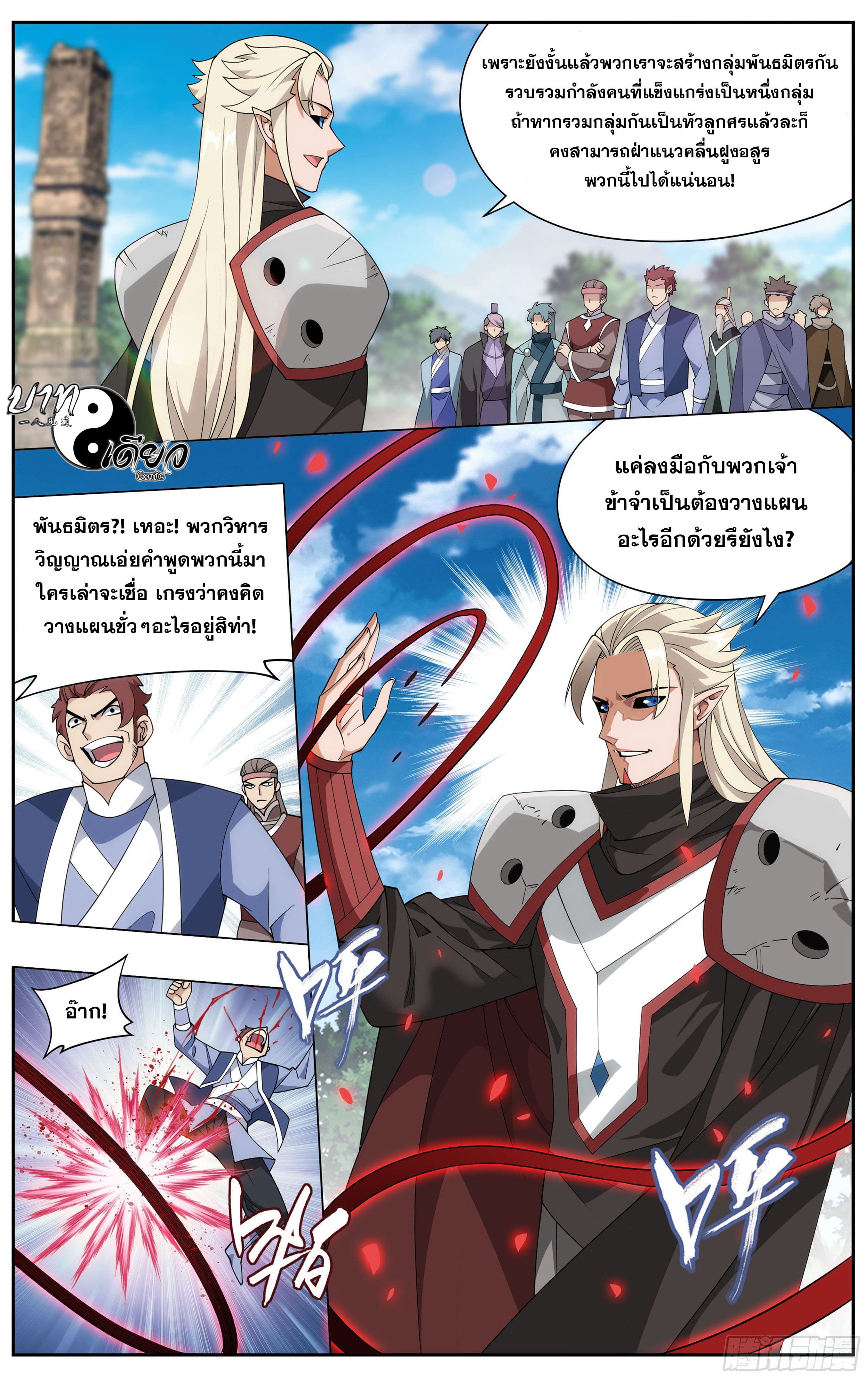 Doupo Cangqiong (ชนจีน) ตอนที่ 76 หน้า 14