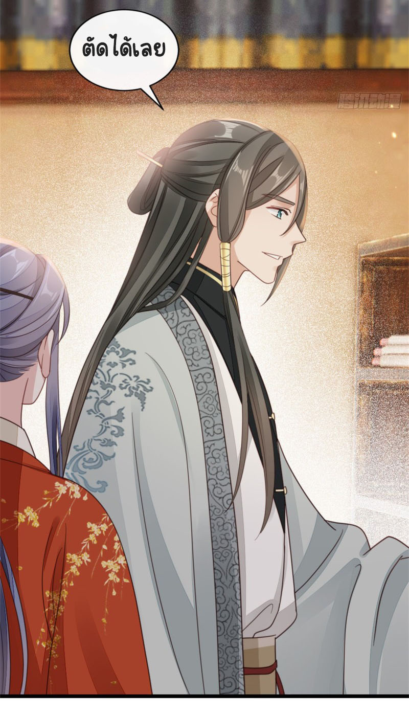 ระบบเปลี่ยนชะตายัยตัวร้าย ตอนที่ 52 หน้า 19