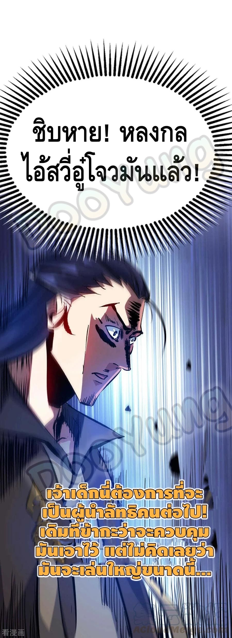 Eternal first son-in-law ตอนที่ 139 หน้า 24