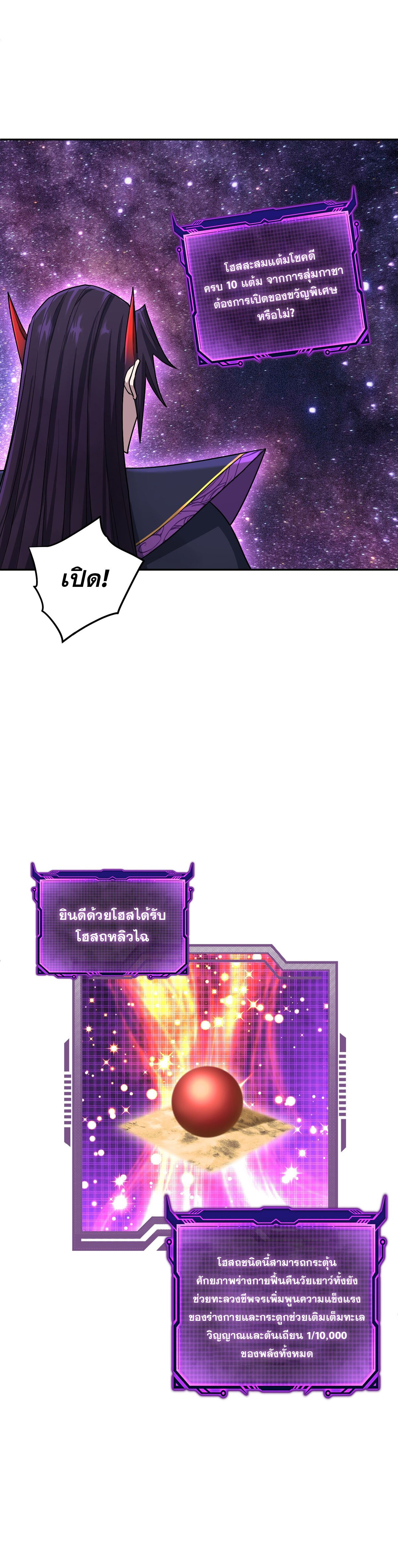 เกิดใหม่ในร่างบรรพบุรุษลัทธิมาร(จบ) ตอนที่ 8 หน้า 6