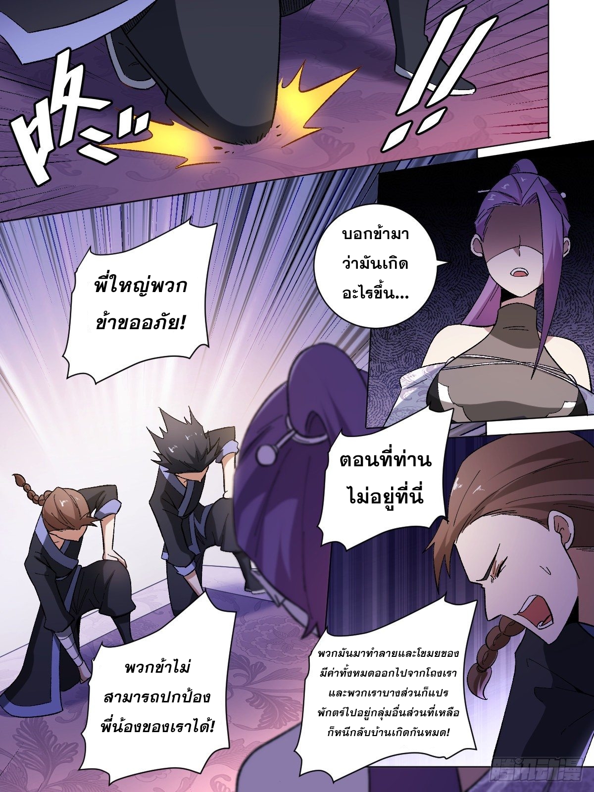 ผมเป็นเจ้าพ่อในต่างโลก ตอนที่ 20 หน้า 4