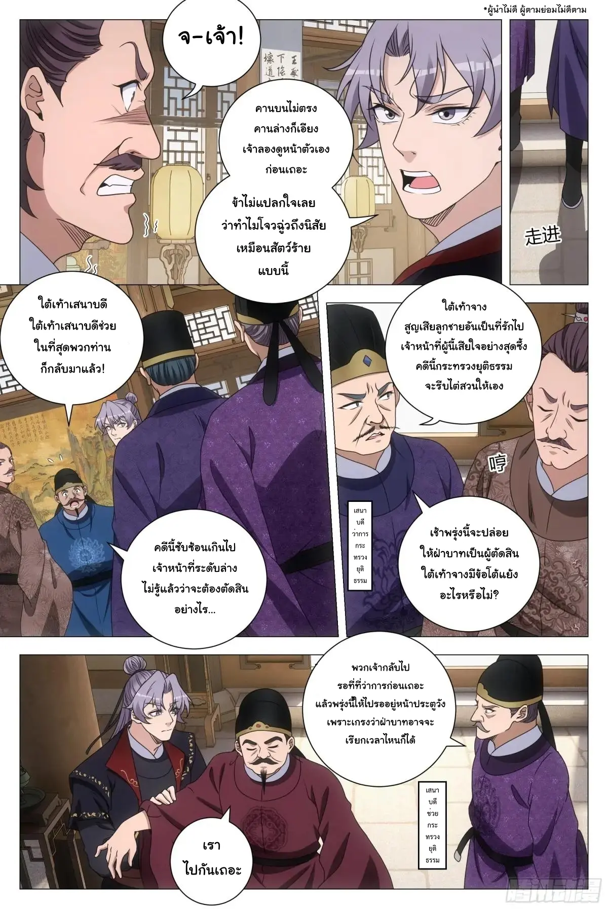 Great Zhou Immort Officials - ข้าราชการอมตะ ตอนที่ 187 หน้า 2
