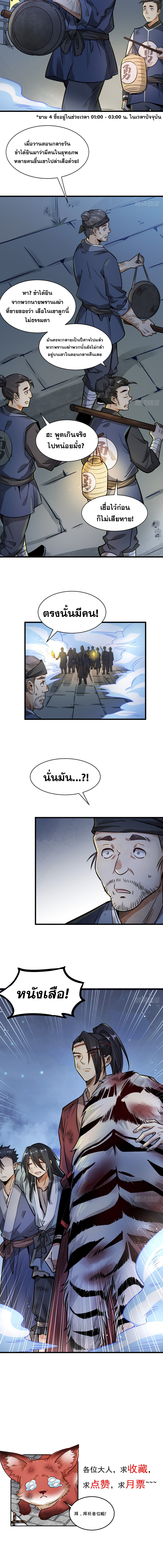 วาสนาแห่งหมากรุกกับด้ามขวานที่พุพัง ตอนที่ 7 หน้า 9