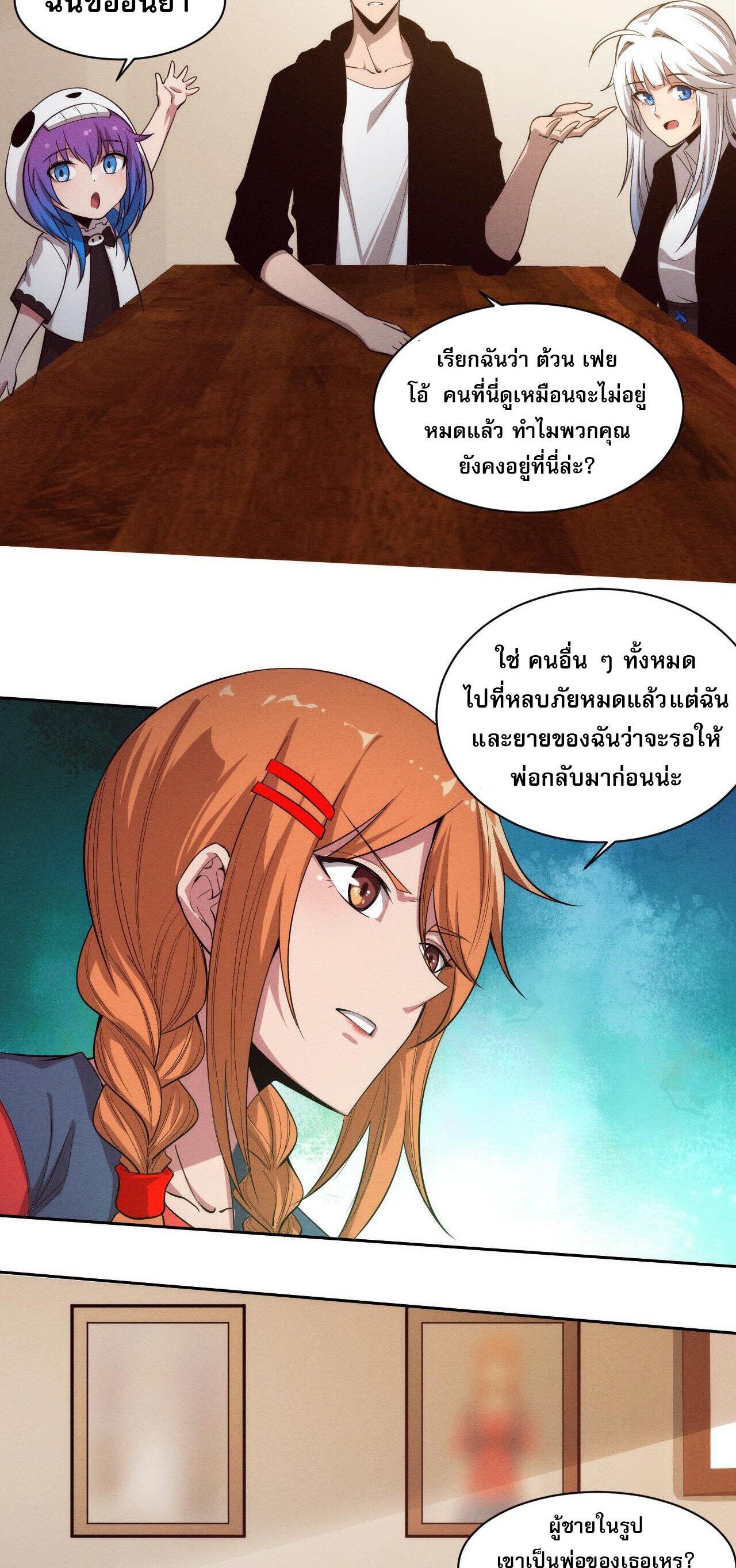 The Frenzy Of Evolution ตอนที่ 86 หน้า 28