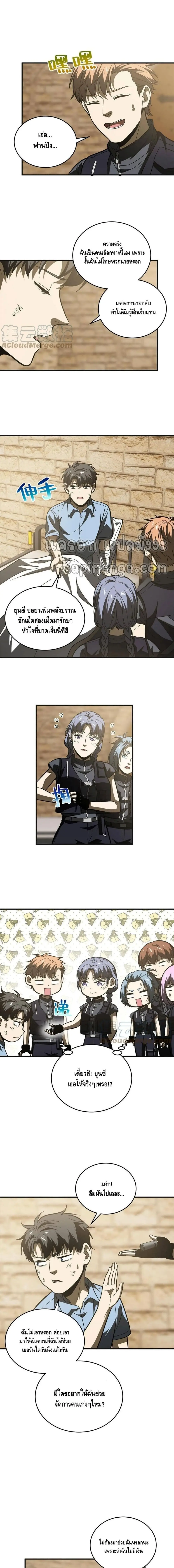 [ชนจีน] ระบบจอมยุทธ์สุดโกงแห่งโลกคู่ขนาน - Global Martial Arts ตอนที่ 142 หน้า 4