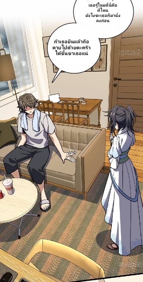 ภรรยาของผมเป็นเทพเซียนที่อยู่มานับพันปี ตอนที่ 3 หน้า 26