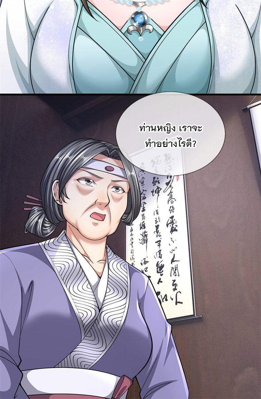 ข้าถูกเลี้ยงดูโดยหญิงสาวปีศาจ ตอนที่ 65 หน้า 39