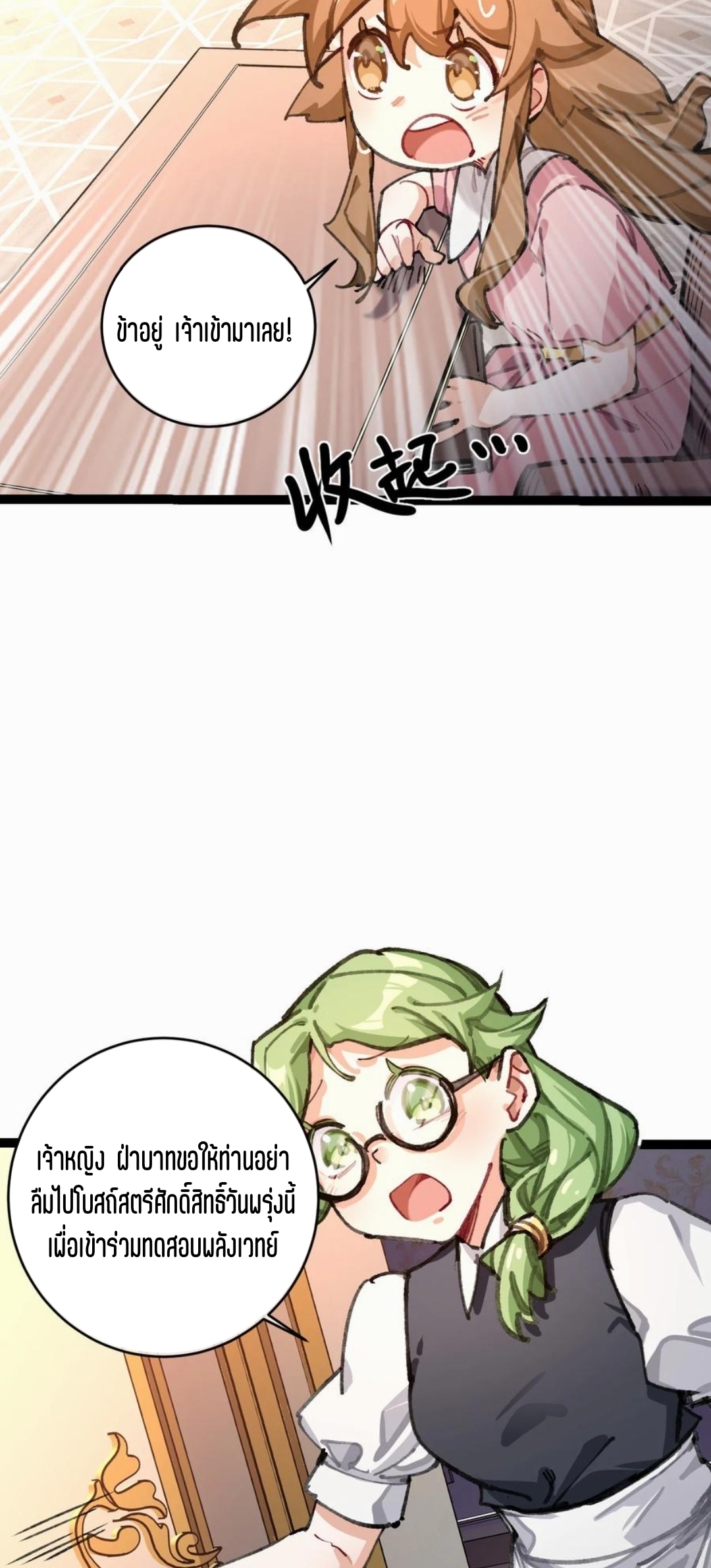 เจ้าหญิงไร้ค่า LV999 ตอนที่ 1 หน้า 21