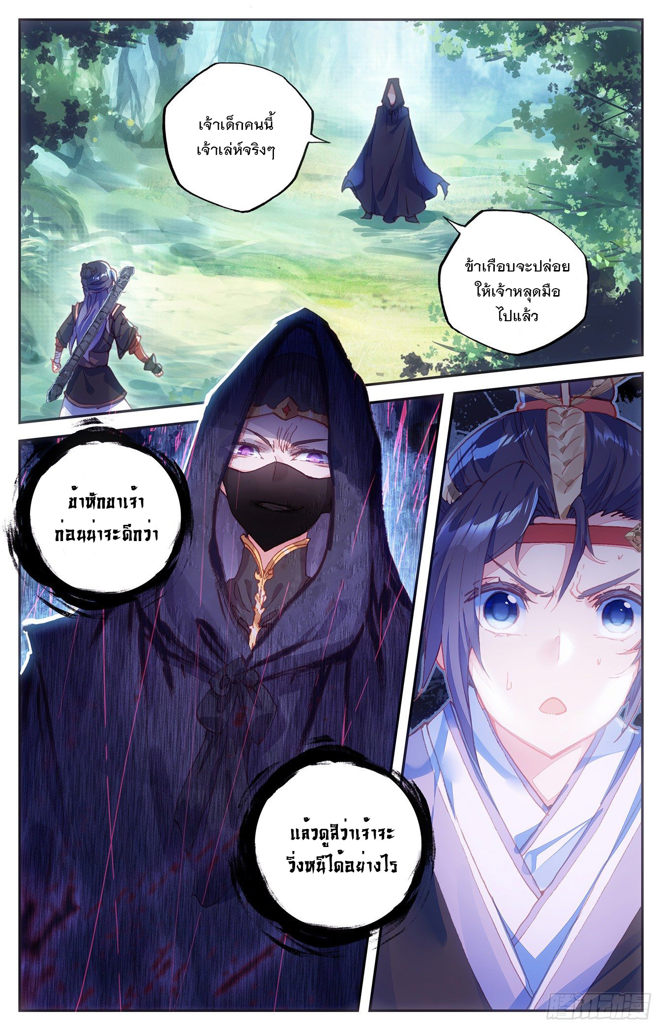 บรรพกาลแห่งวิญญาณศักดิ์สิทธิ์ ตอนที่ 11 หน้า 2