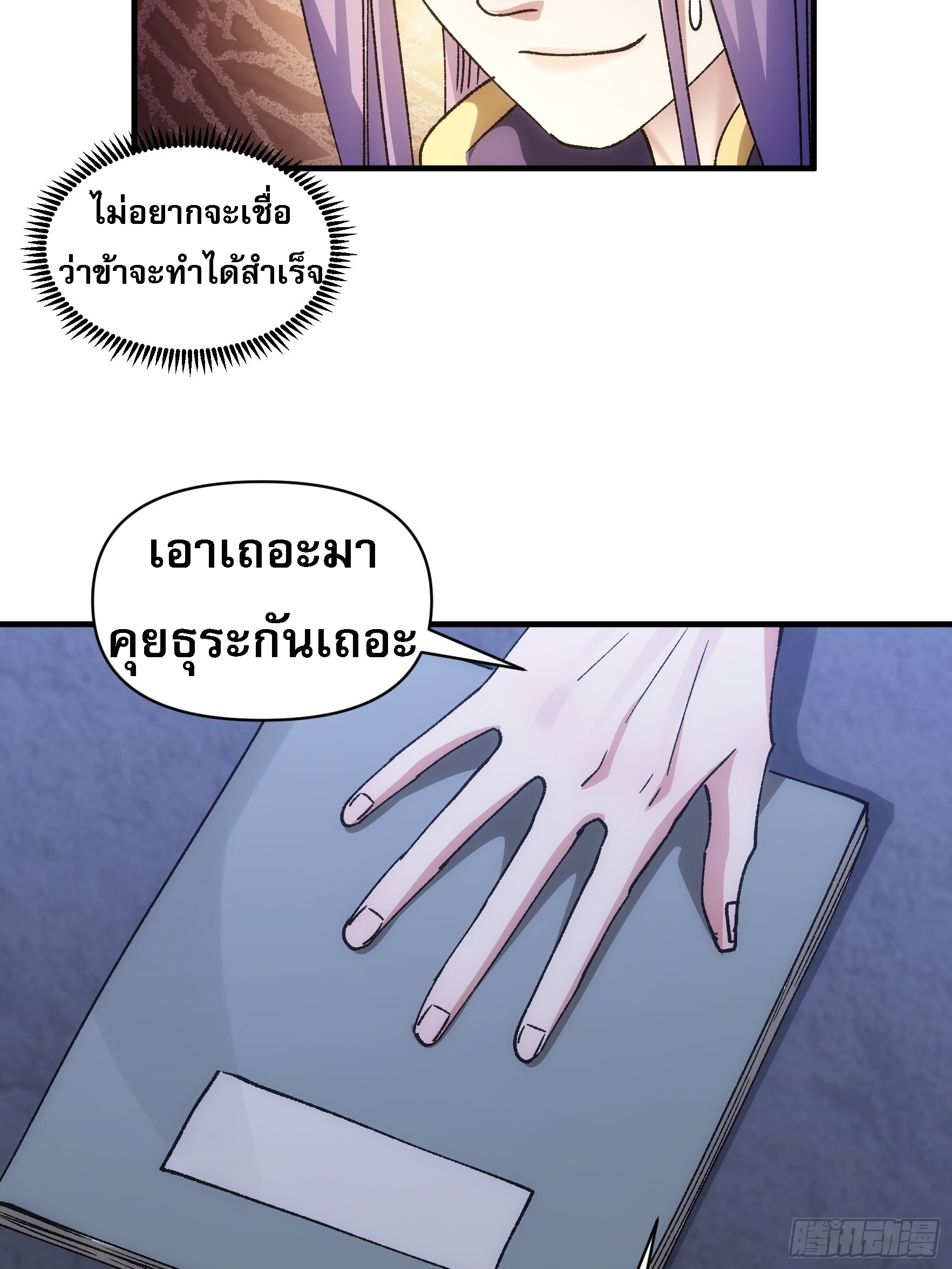 ข้าจะกำหนดชะตาตัวเอง ทันจีน ตอนที่ 102 หน้า 18