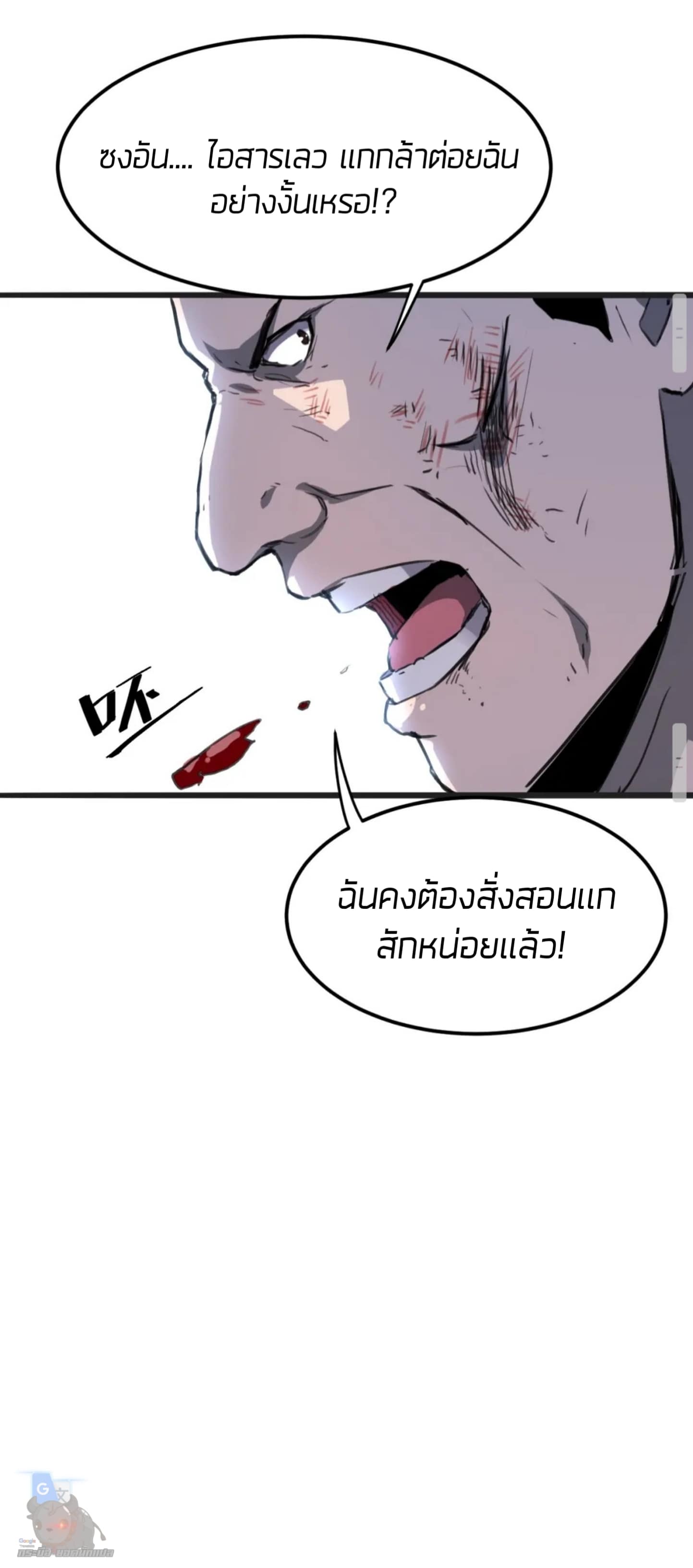 ราชาบัค ตอนที่ 2 หน้า 70