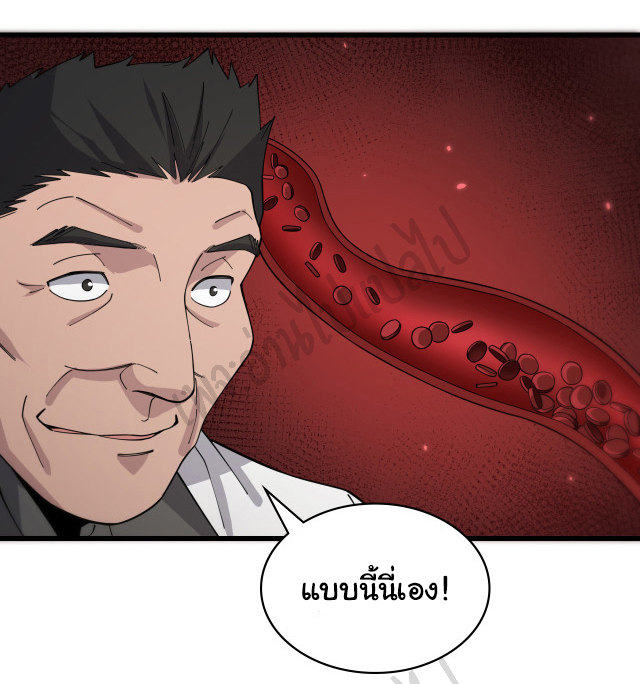 สุดยอดระบบของหมอหลิงหรัน ตอนที่ 76 หน้า 7