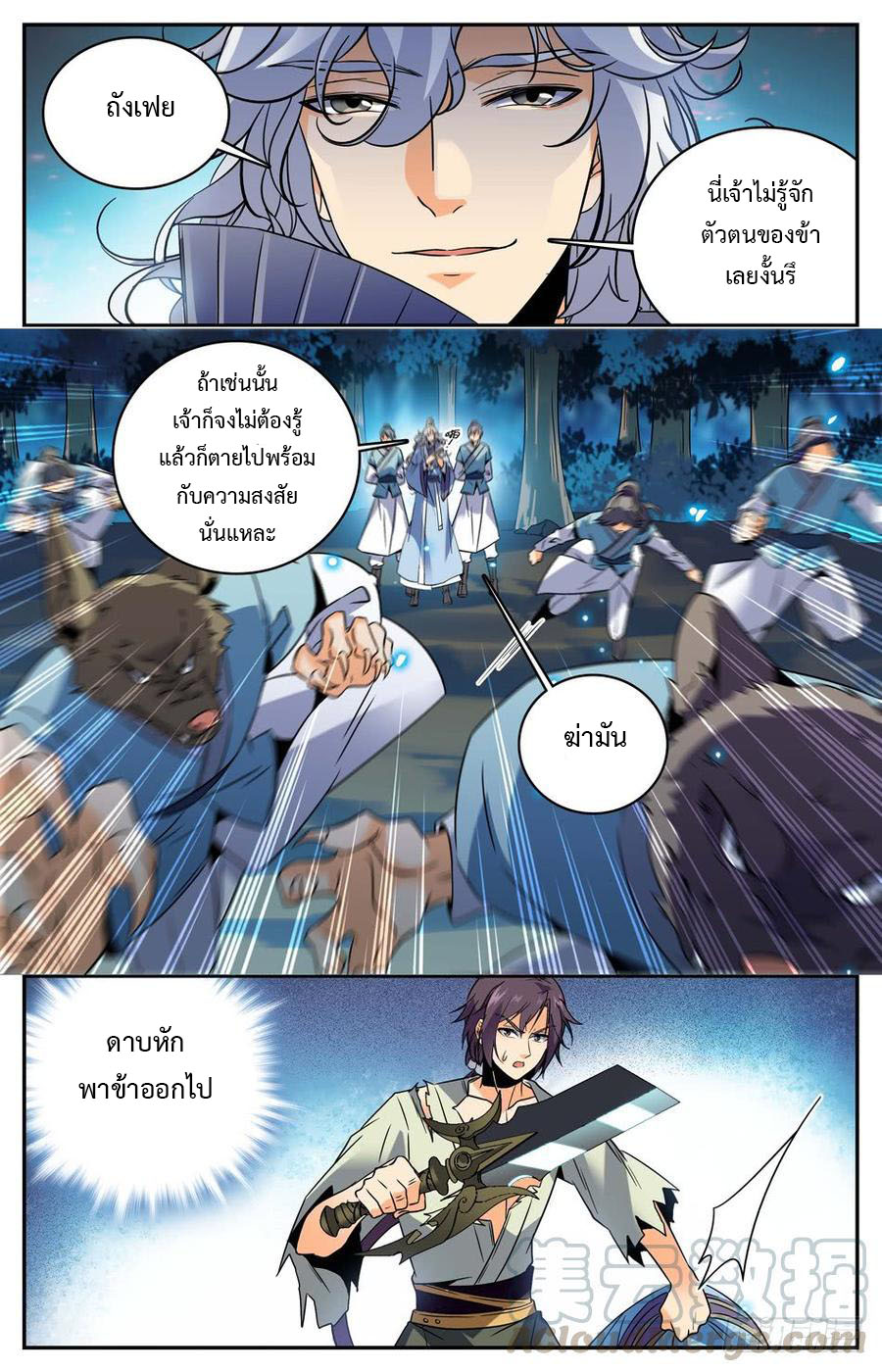 คนไร้ค่าสู่เส้นทางเทพยุทธ ตอนที่ 33 หน้า 10