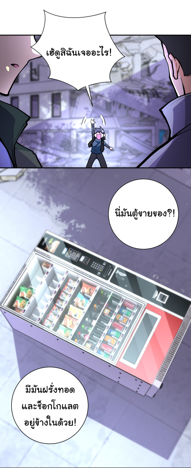 Apocalyptic Super System ตอนที่ 167 หน้า 7