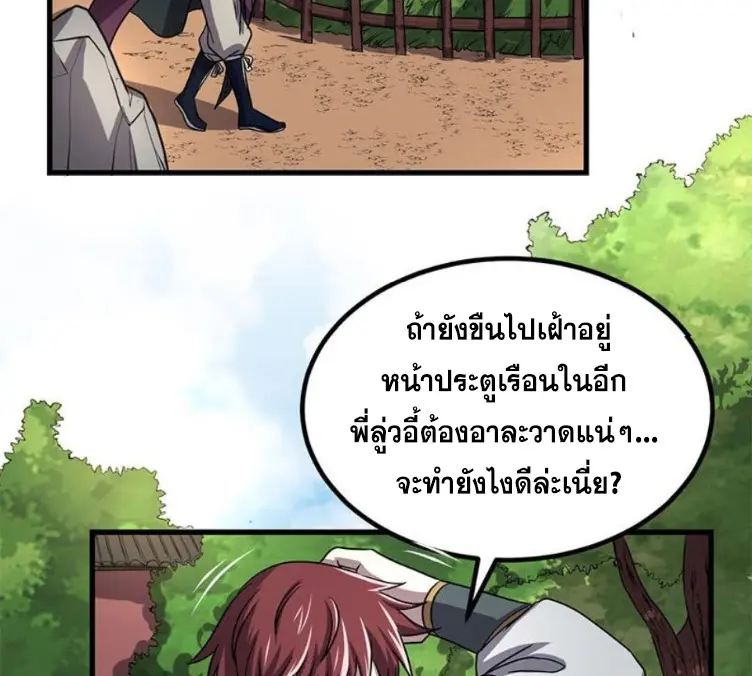 มหาสงครามพันปี ตอนที่ 16 หน้า 47