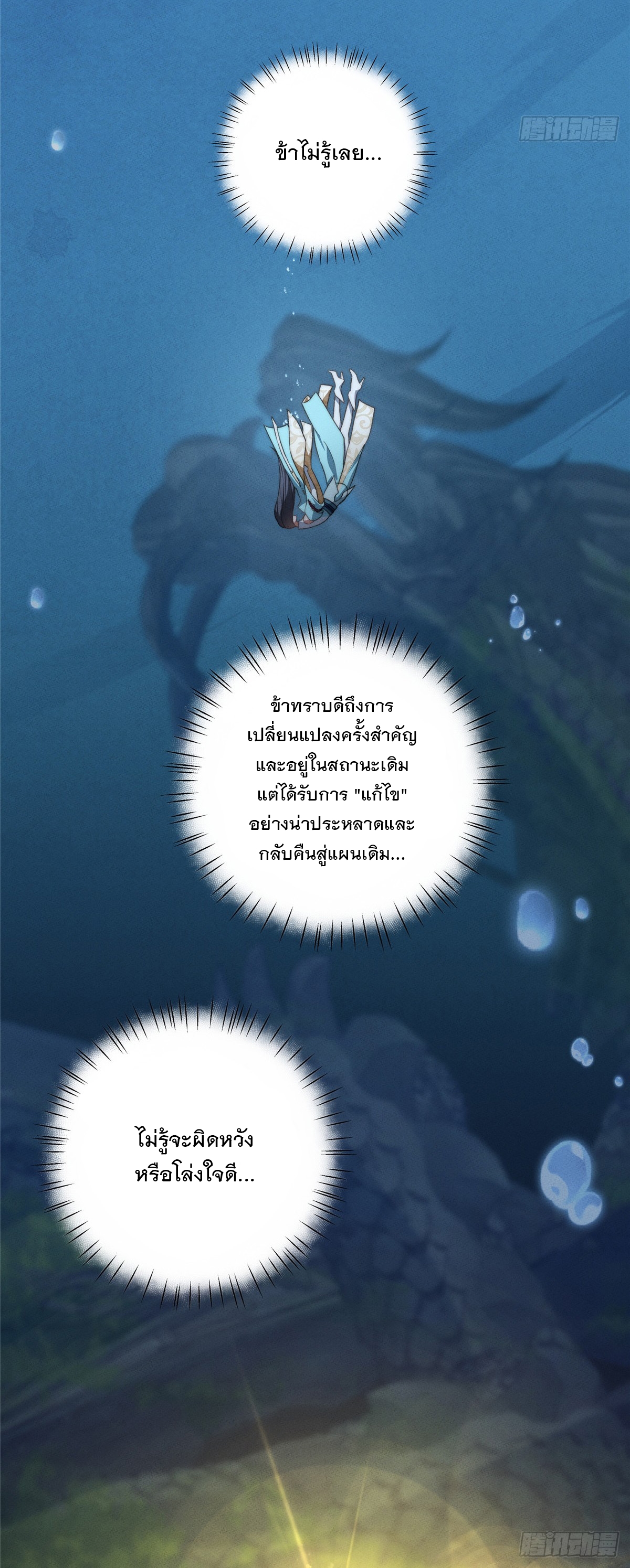 จะทำยังไงดีถ้านางเอกหนีออกมาจากนิยายของฉัน ตอนที่ 16 หน้า 41