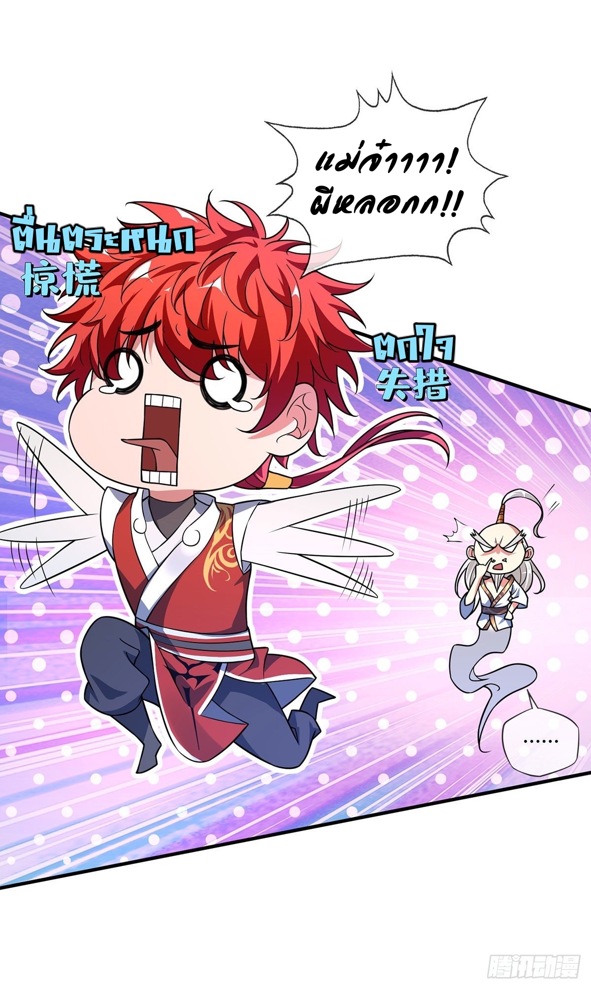 Eternal first son-in-law ตอนที่ 33 หน้า 6