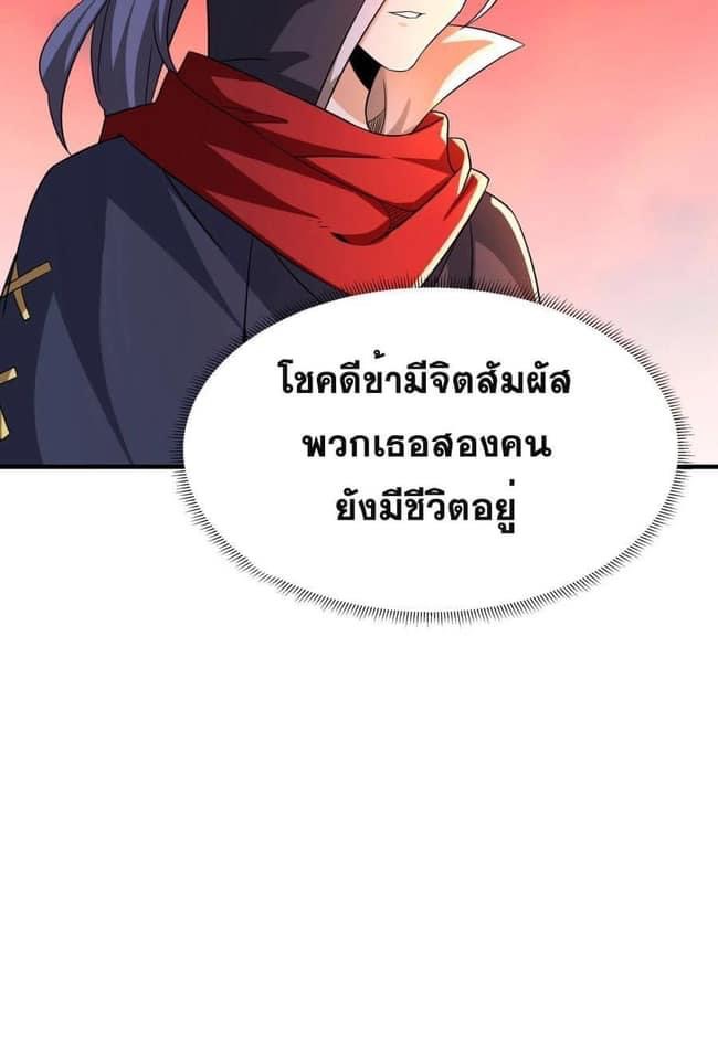 ระบบปลดล็อก มังกรทมิฬ  100,000 ปี ตอนที่ 38 หน้า 27