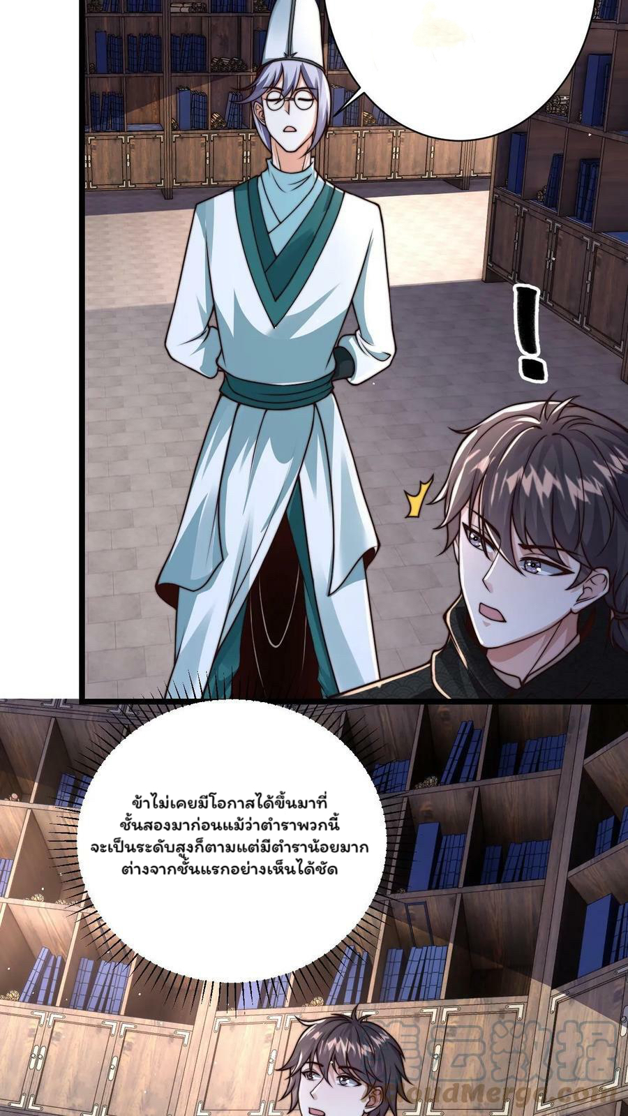 ระบบไร้เทียมทานเมื่อถูกปีศาจโจมตี ตอนที่ 38 หน้า 32