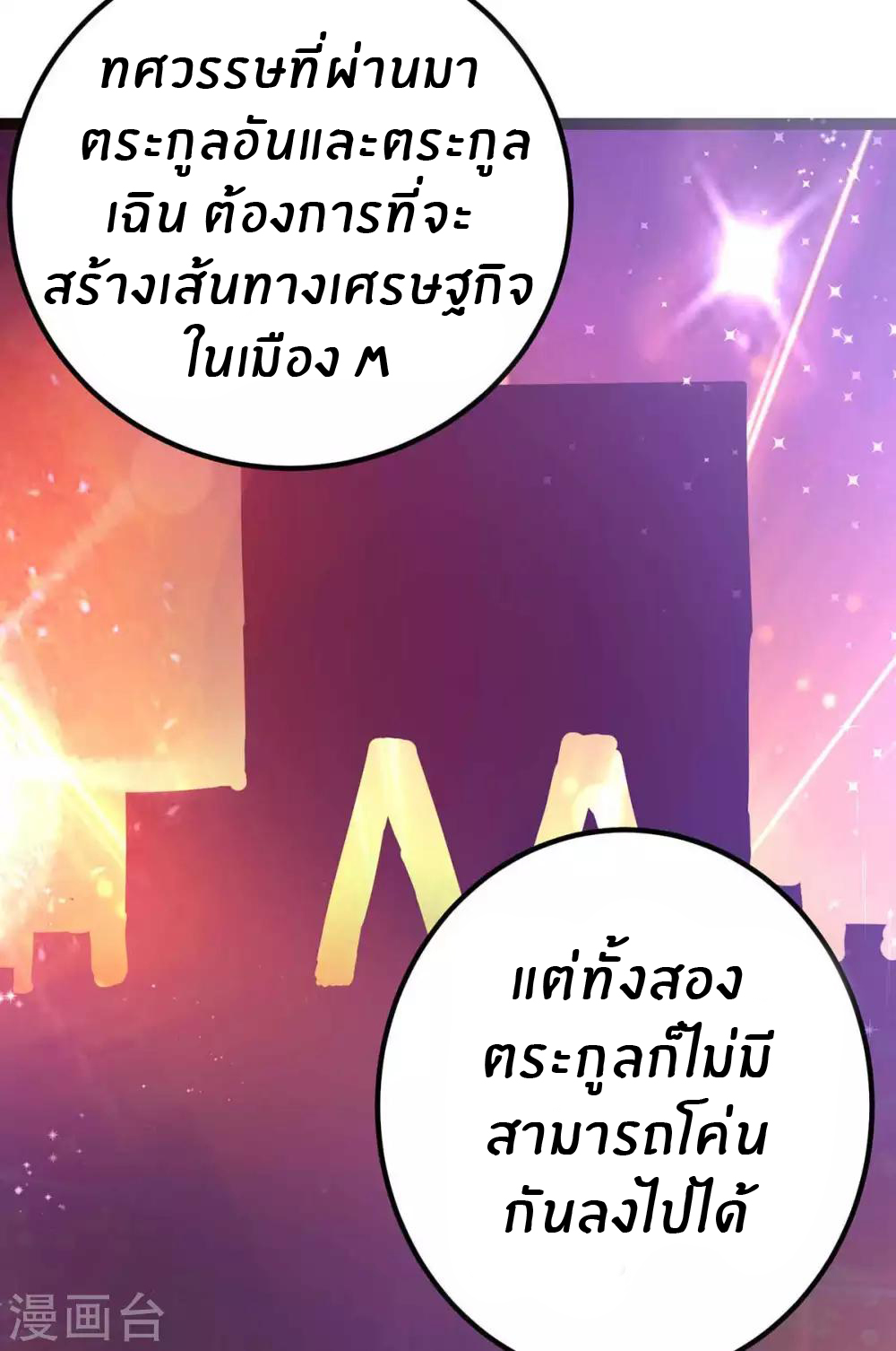Emperor son in law (ชนต้นจีน) ตอนที่ 19 หน้า 5