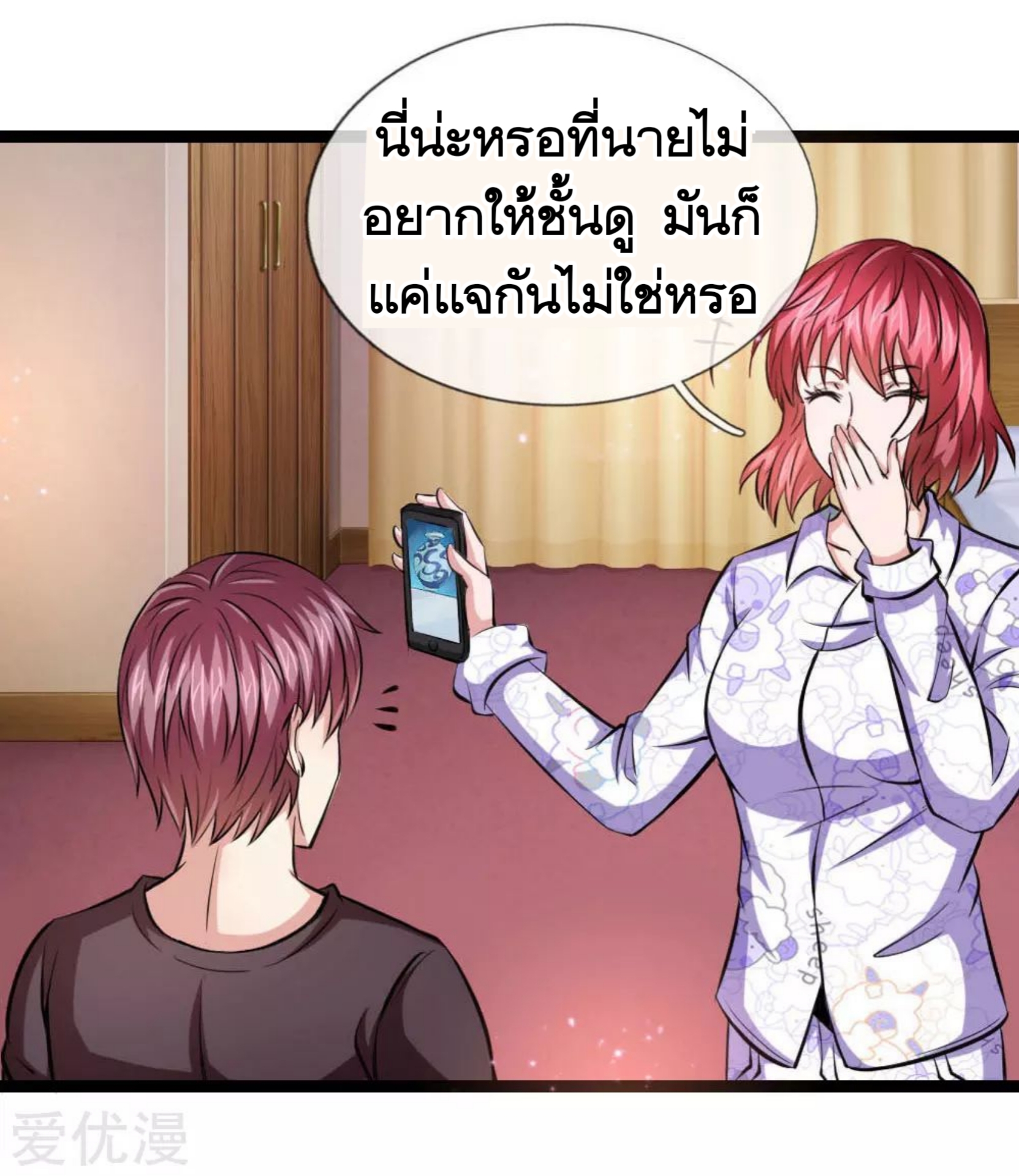 สุดยอดปรมาจารย์มีด ตอนที่ 77 หน้า 5