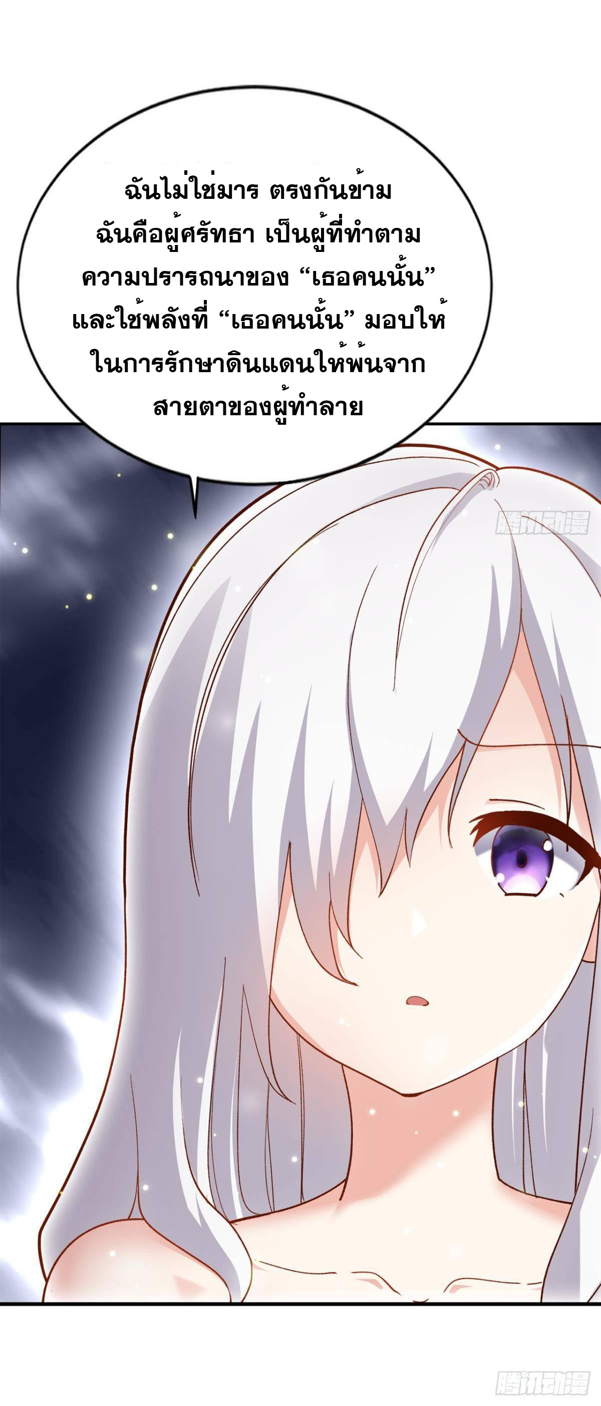 แก้วิกฤตแห่งสวรรค์ ตอนที่ 24 หน้า 34