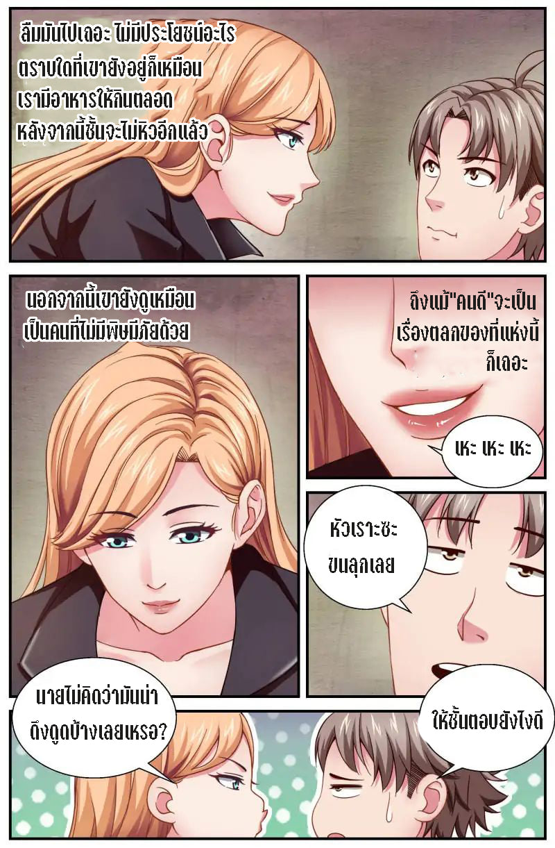 เจียงเฉิน ตอนที่ 4 หน้า 13