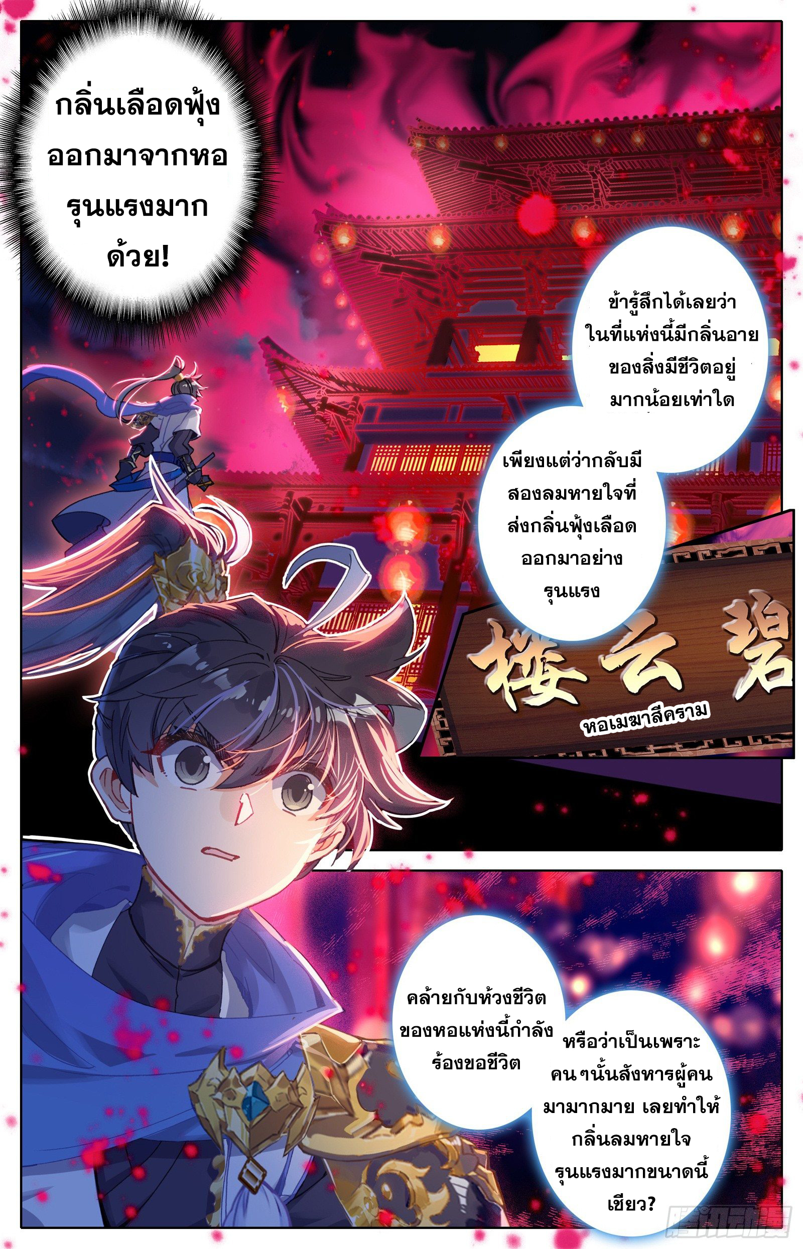 Azure Legacy (ทันจีน) ตอนที่ 30 หน้า 13