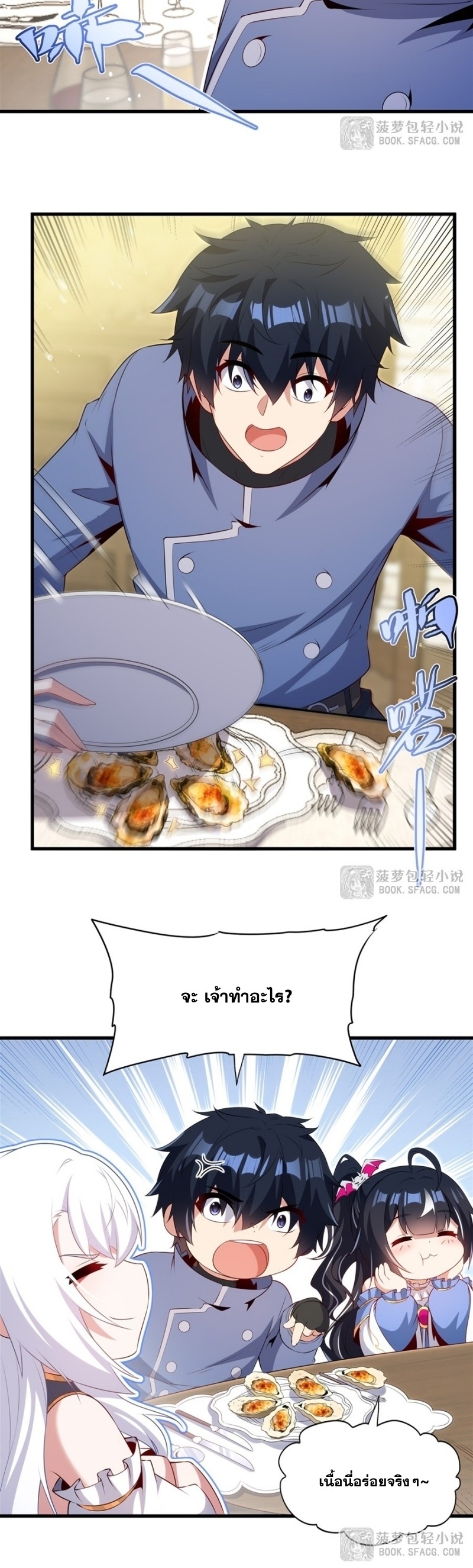 Shut Up, Evil Dragon! หุบปากซะยัยมังกรร้ายข้าไม่อยากมีลูกกับเจ้าอีกแล้ว ตอนที่ 74 หน้า 16