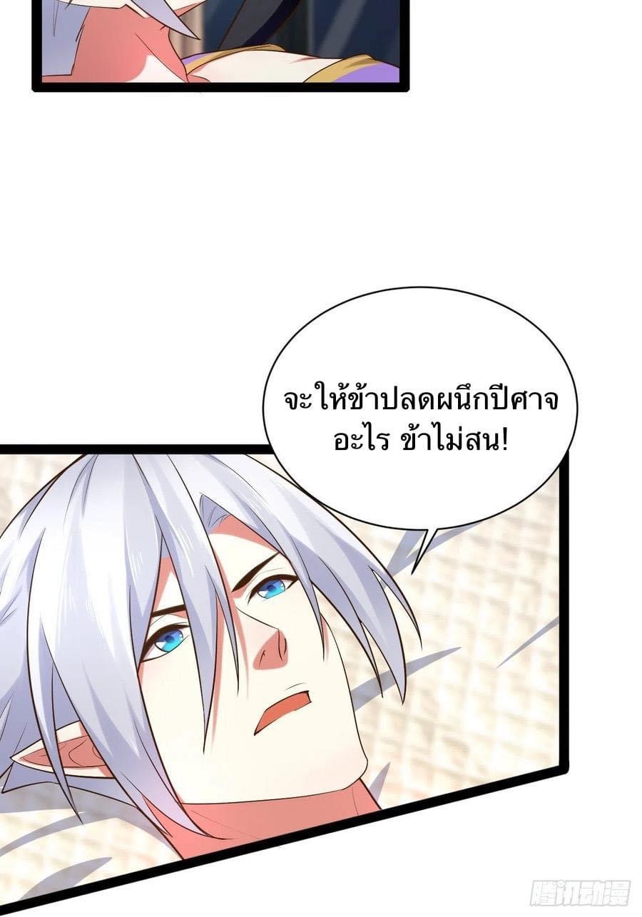 เทพนักเปิดซิง ต่างโลก (เมียร้อยคน) ตอนที่ 33 หน้า 34