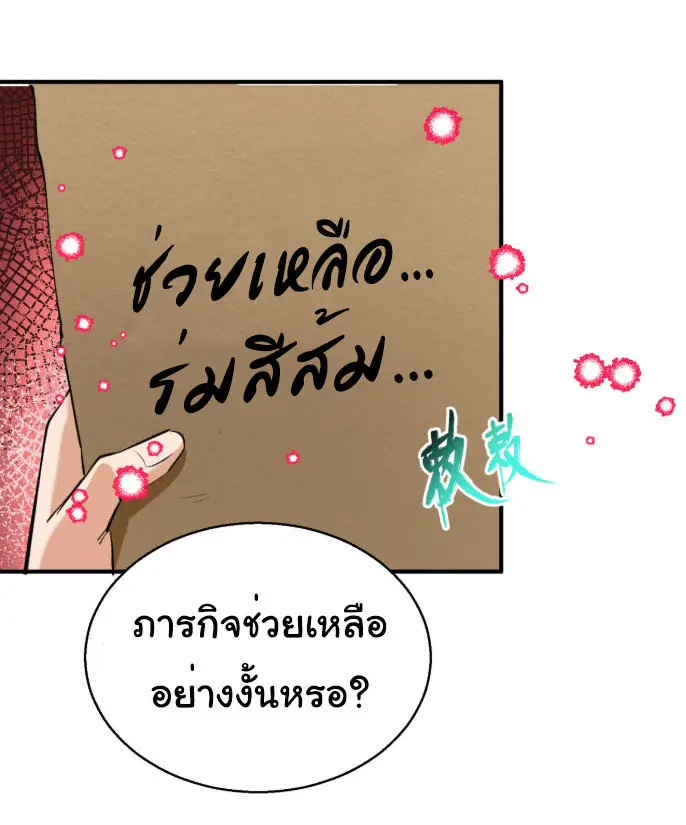 Junior Brother Demon Sovereign is too devoted ตอนที่ 140 หน้า 12