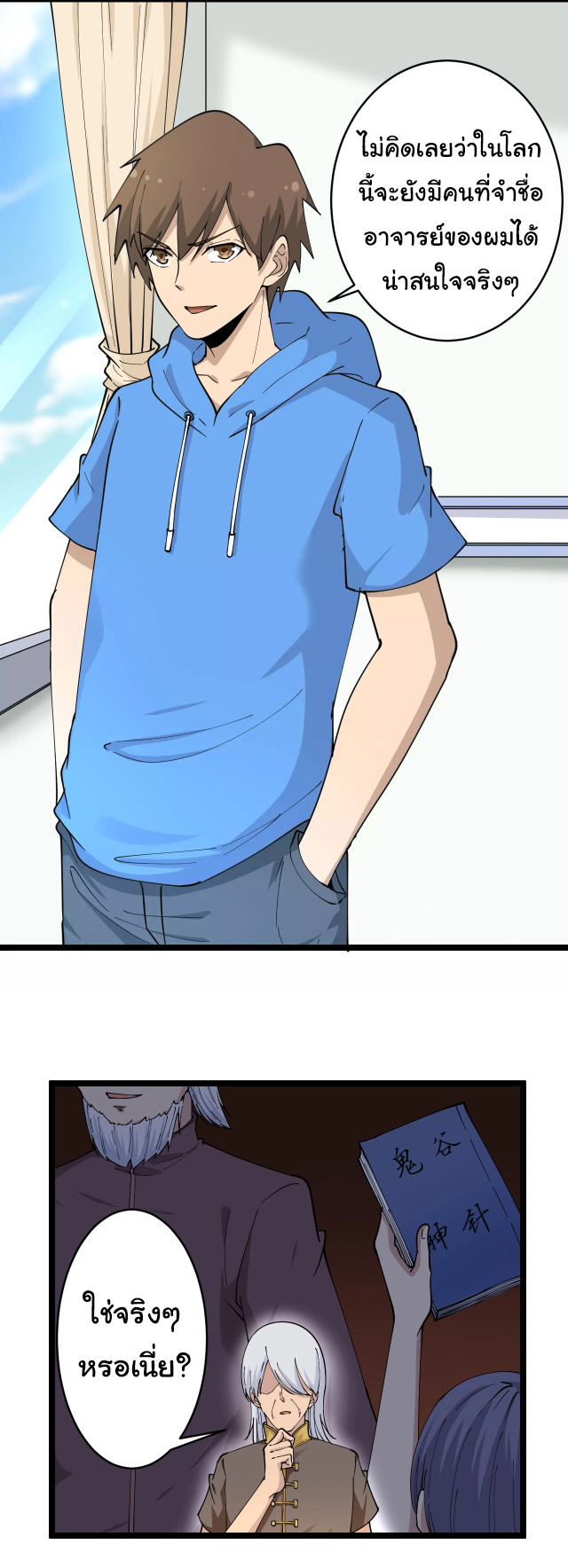 Sanjie Taobao Store ระบบร้านค้าเทพเจ้า ตอนที่ 47 หน้า 16