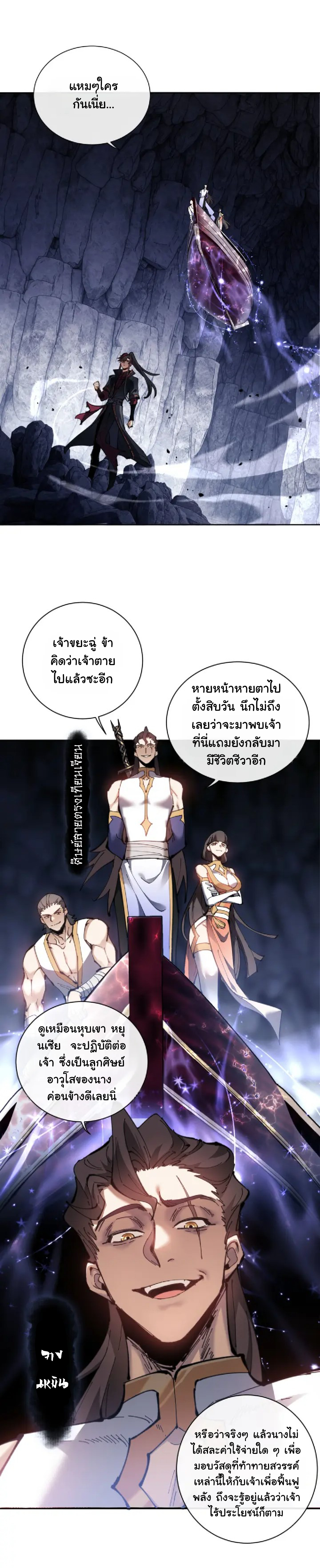 Devious Son Of Heaven ตอนที่ 4 หน้า 2